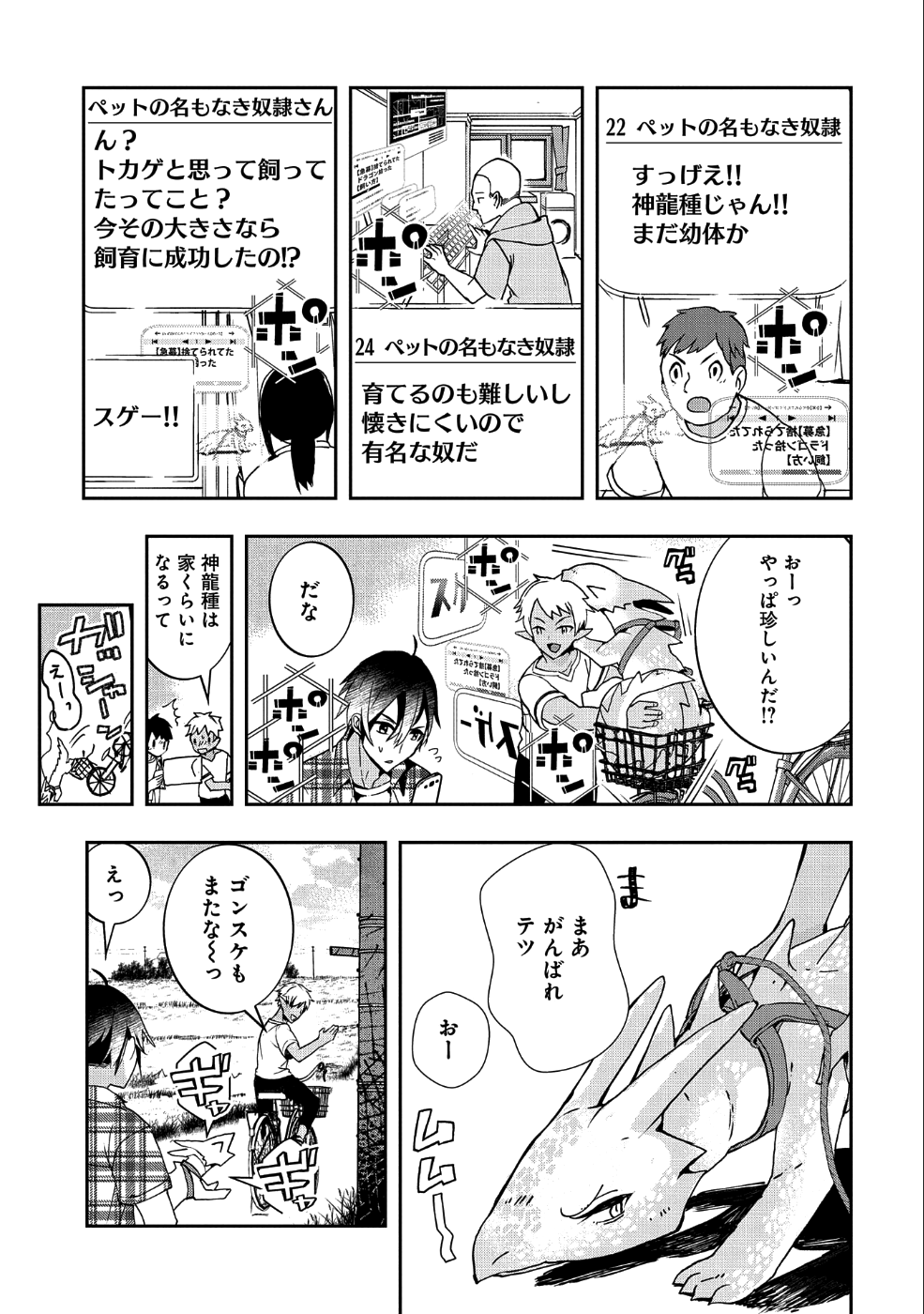 Kyuubo: Suterareteta Dragon Hirotta, Kaikata - Chapter 1 - Page 16