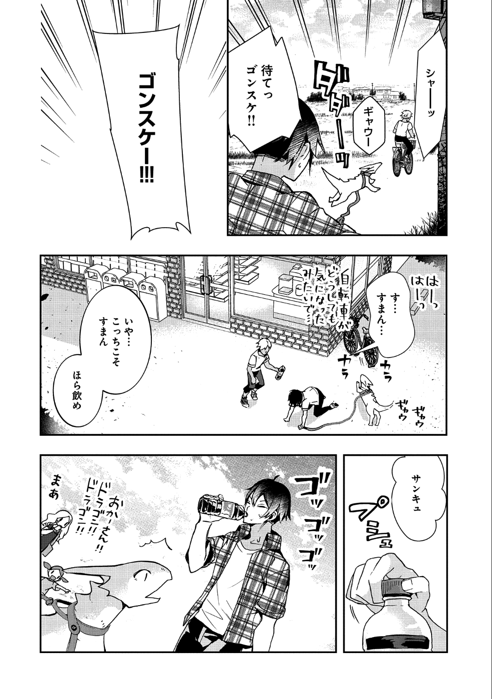 Kyuubo: Suterareteta Dragon Hirotta, Kaikata - Chapter 1 - Page 17