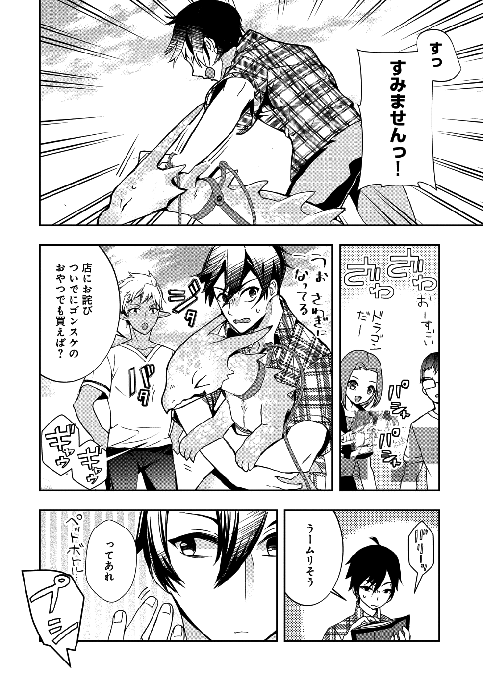 Kyuubo: Suterareteta Dragon Hirotta, Kaikata - Chapter 1 - Page 19