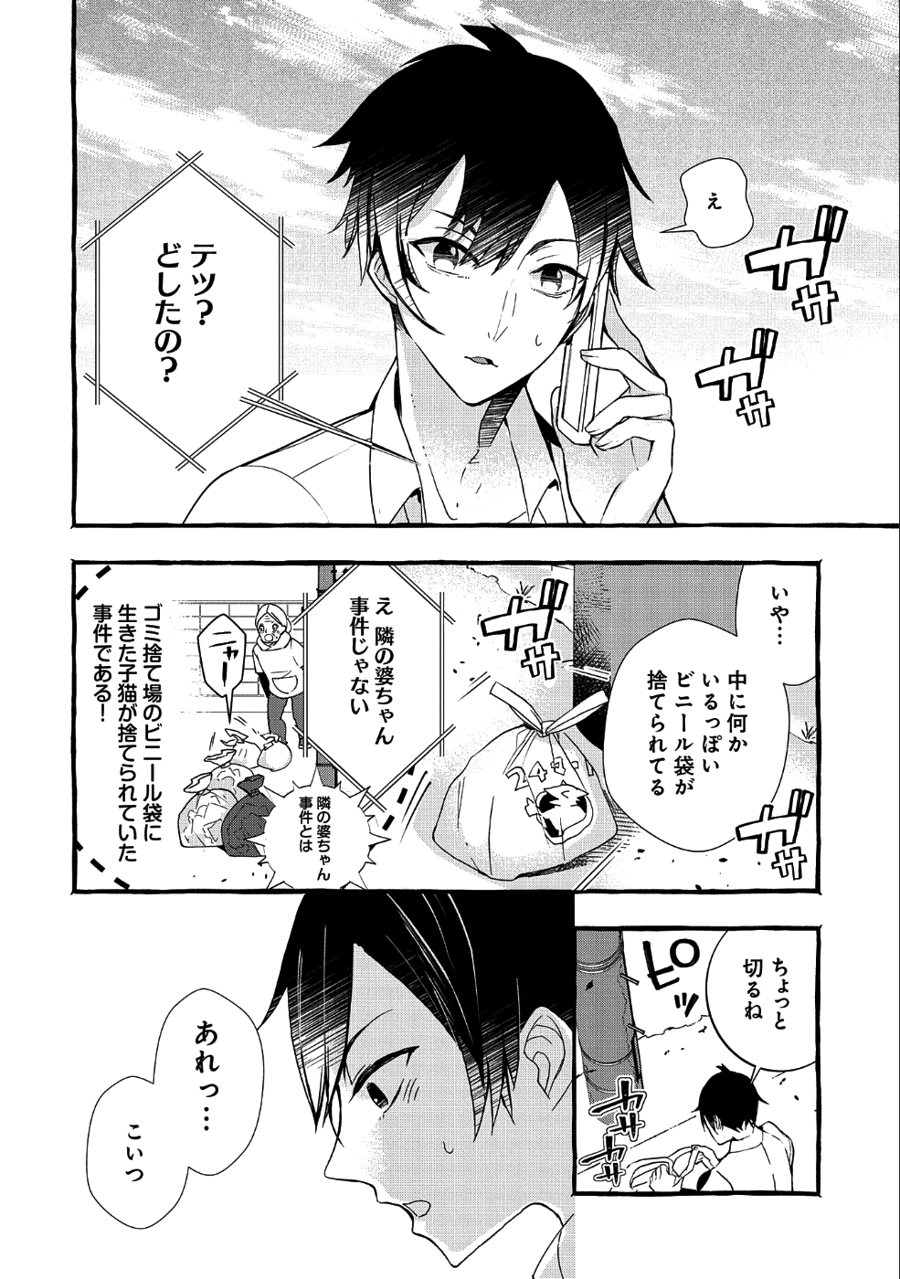 Kyuubo: Suterareteta Dragon Hirotta, Kaikata - Chapter 1 - Page 2