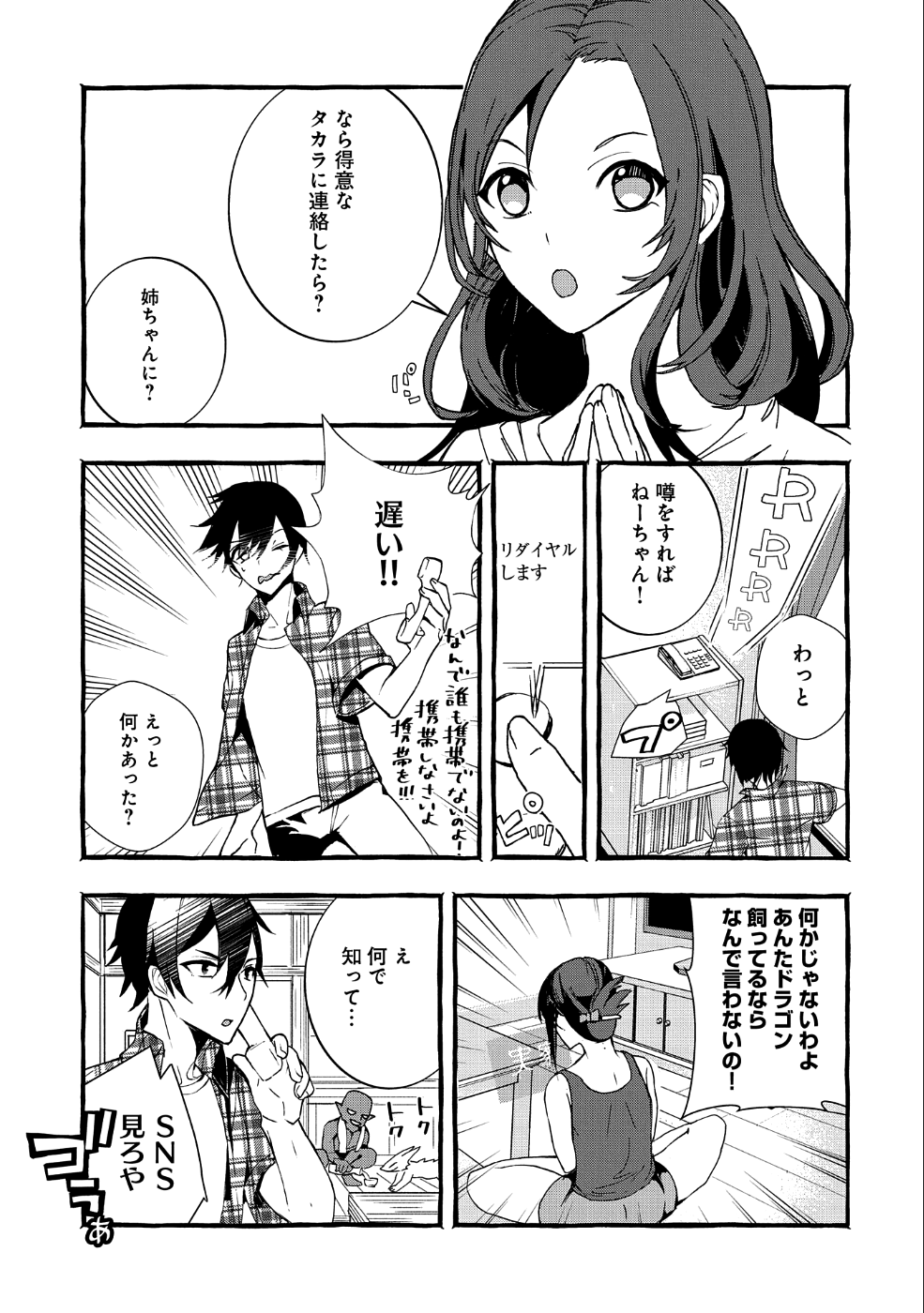 Kyuubo: Suterareteta Dragon Hirotta, Kaikata - Chapter 1 - Page 22