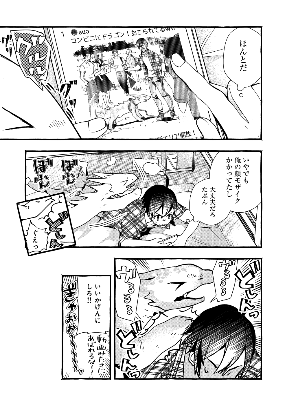 Kyuubo: Suterareteta Dragon Hirotta, Kaikata - Chapter 1 - Page 24