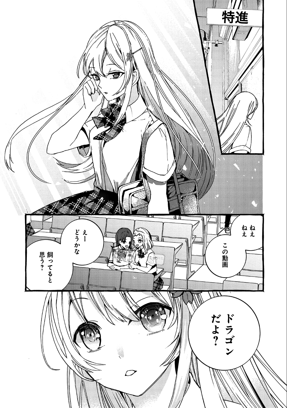 Kyuubo: Suterareteta Dragon Hirotta, Kaikata - Chapter 1 - Page 26