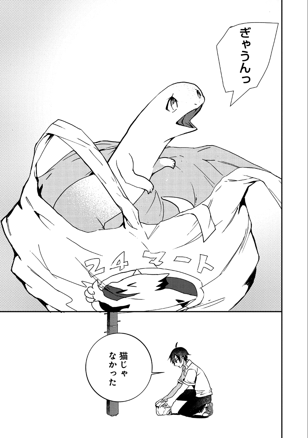 Kyuubo: Suterareteta Dragon Hirotta, Kaikata - Chapter 1 - Page 3