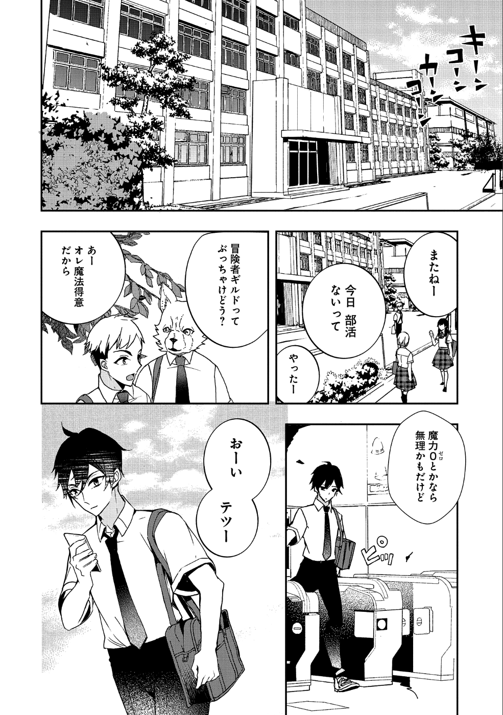 Kyuubo: Suterareteta Dragon Hirotta, Kaikata - Chapter 1 - Page 4