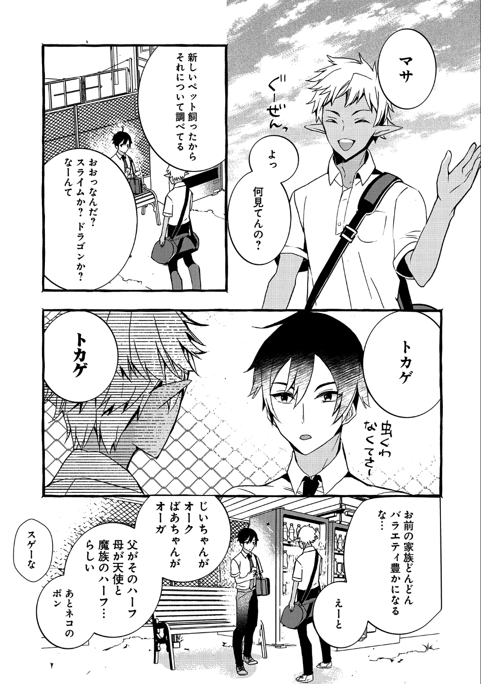 Kyuubo: Suterareteta Dragon Hirotta, Kaikata - Chapter 1 - Page 5