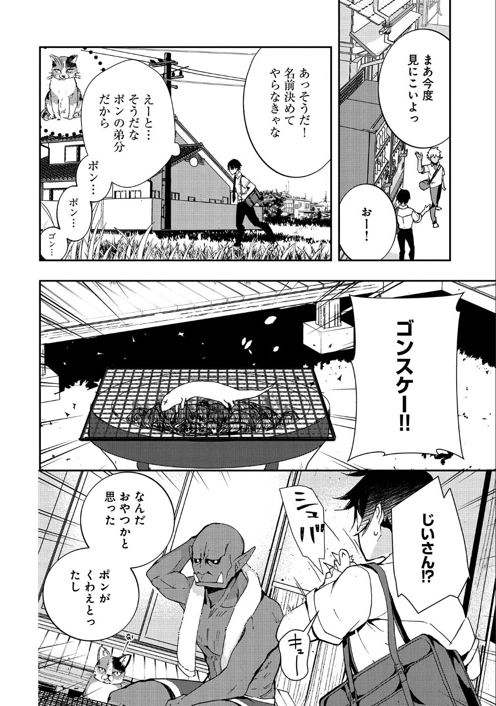 Kyuubo: Suterareteta Dragon Hirotta, Kaikata - Chapter 1 - Page 6
