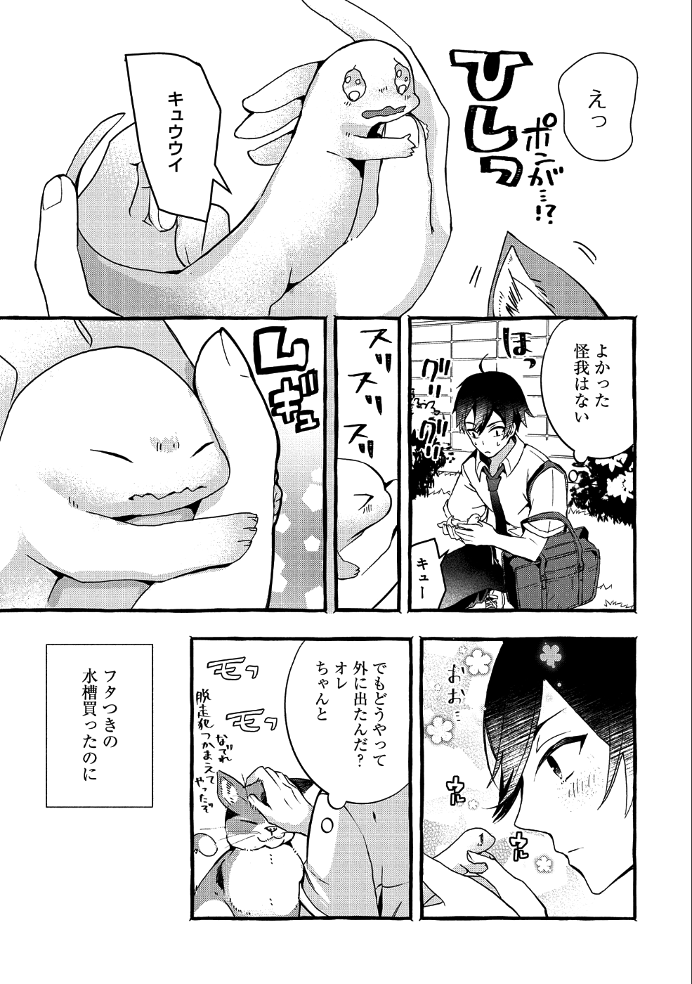 Kyuubo: Suterareteta Dragon Hirotta, Kaikata - Chapter 1 - Page 7