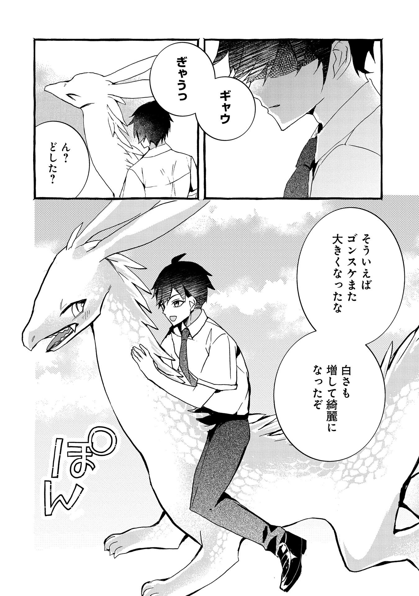 Kyuubo: Suterareteta Dragon Hirotta, Kaikata - Chapter 10 - Page 12