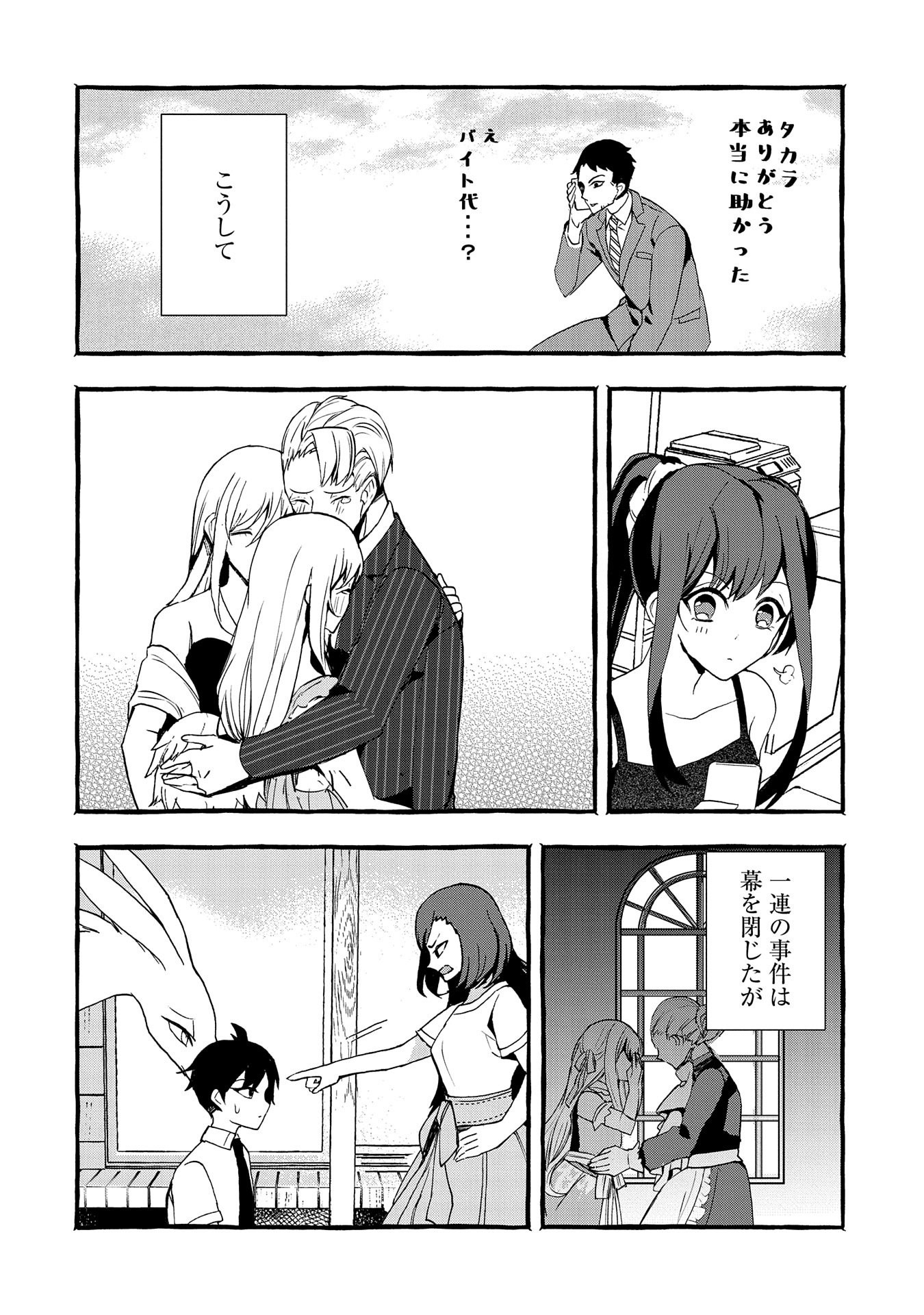 Kyuubo: Suterareteta Dragon Hirotta, Kaikata - Chapter 10 - Page 14