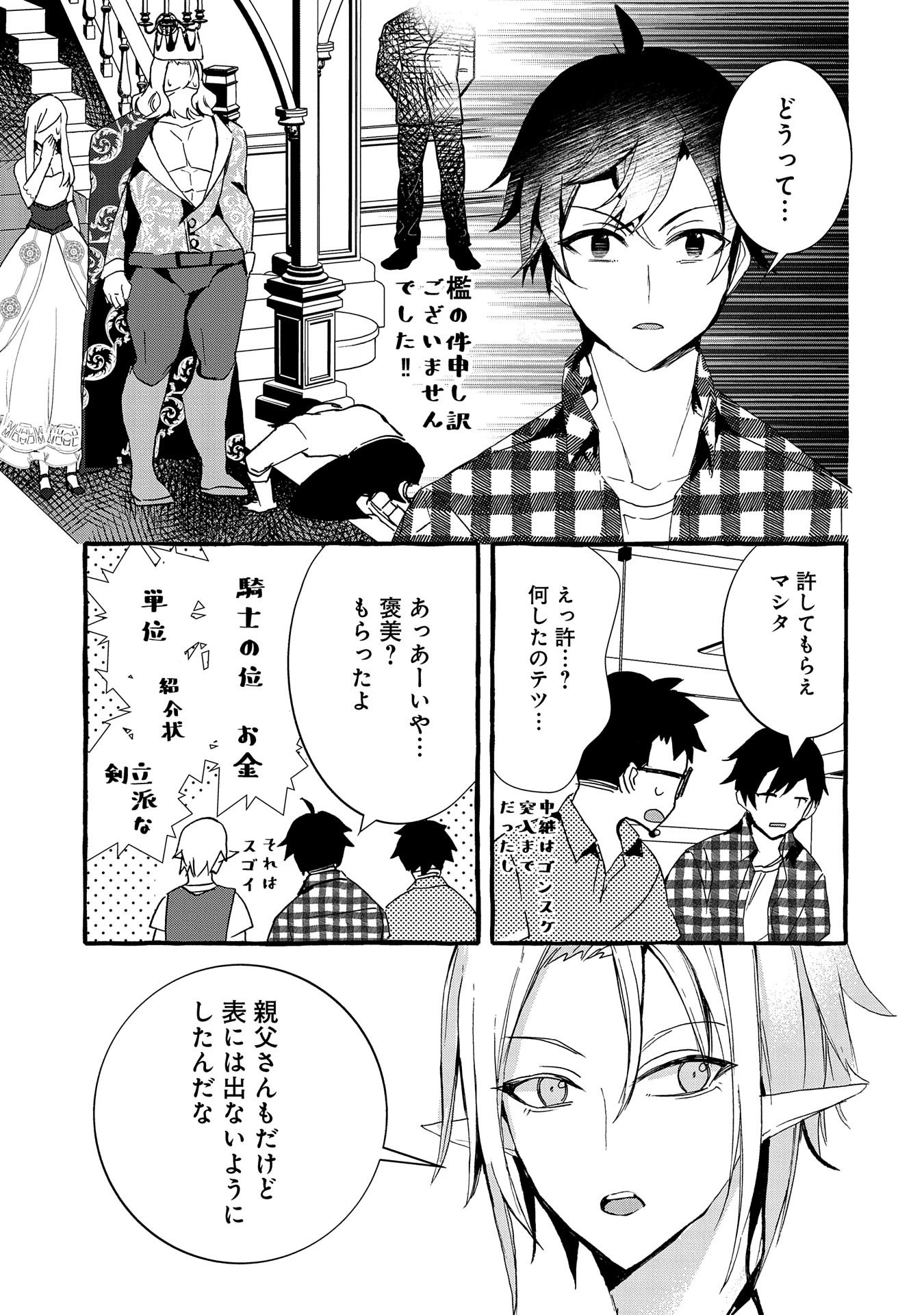 Kyuubo: Suterareteta Dragon Hirotta, Kaikata - Chapter 10 - Page 19