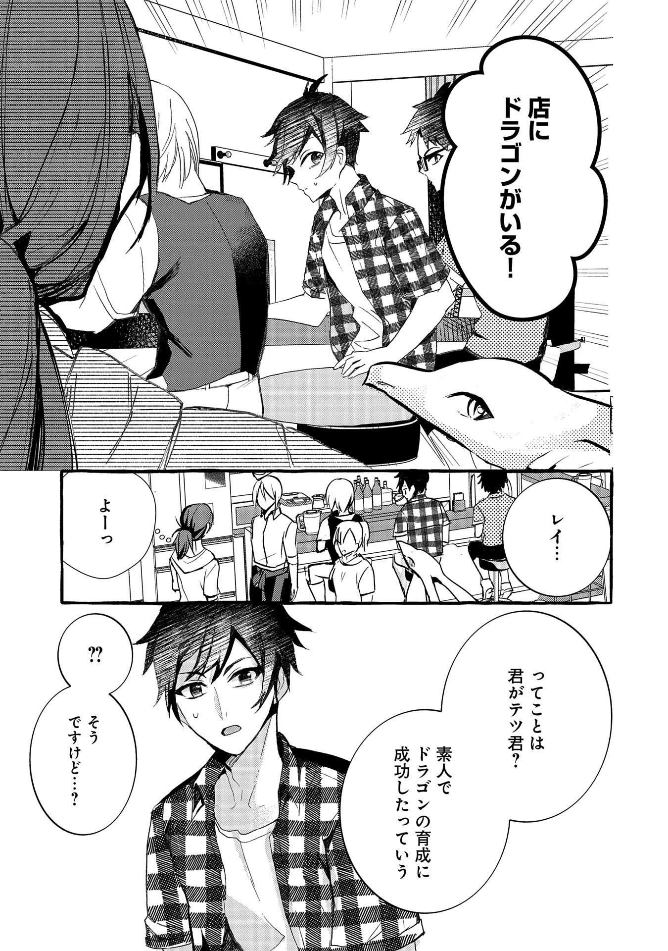 Kyuubo: Suterareteta Dragon Hirotta, Kaikata - Chapter 10 - Page 27