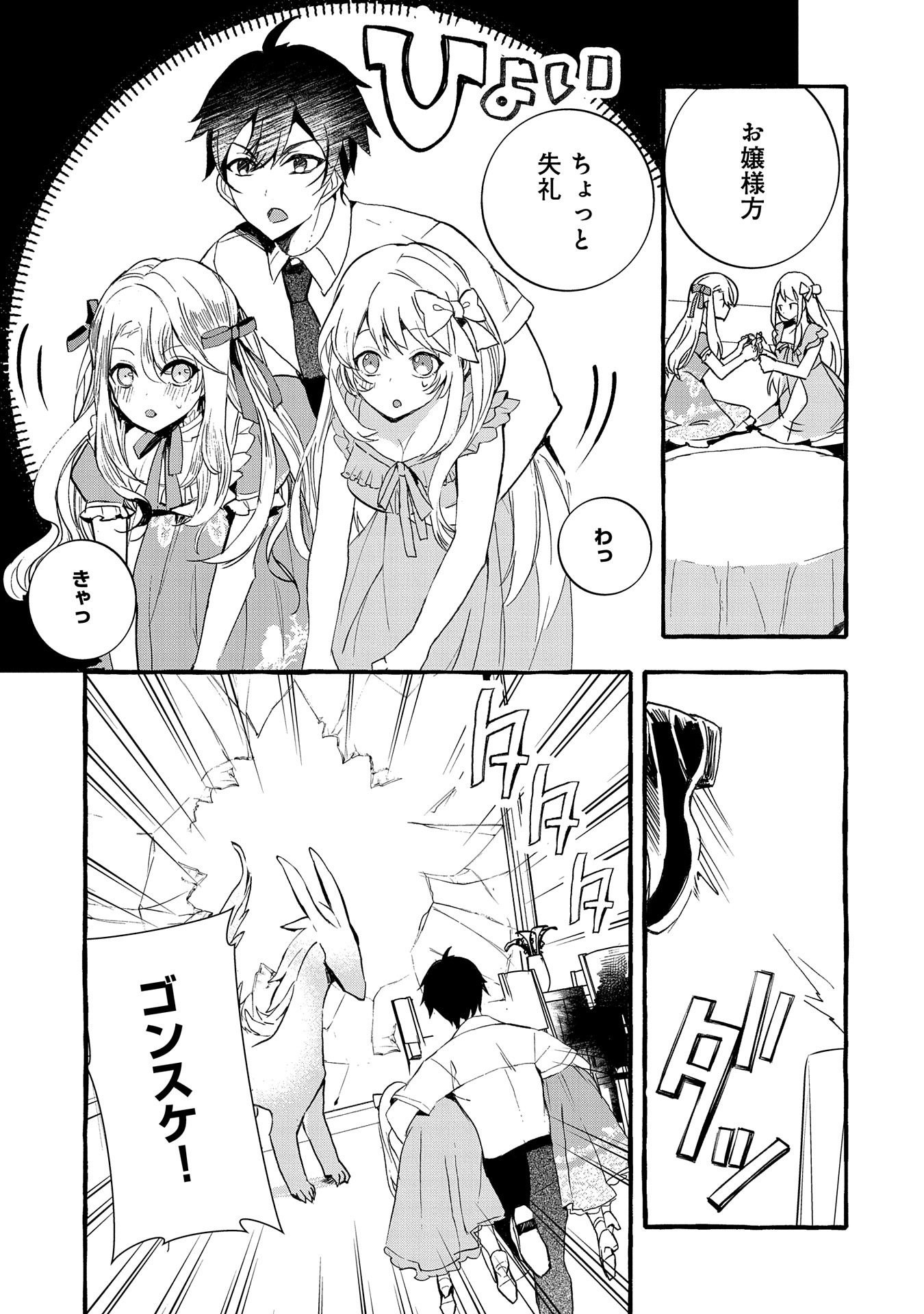 Kyuubo: Suterareteta Dragon Hirotta, Kaikata - Chapter 10 - Page 5