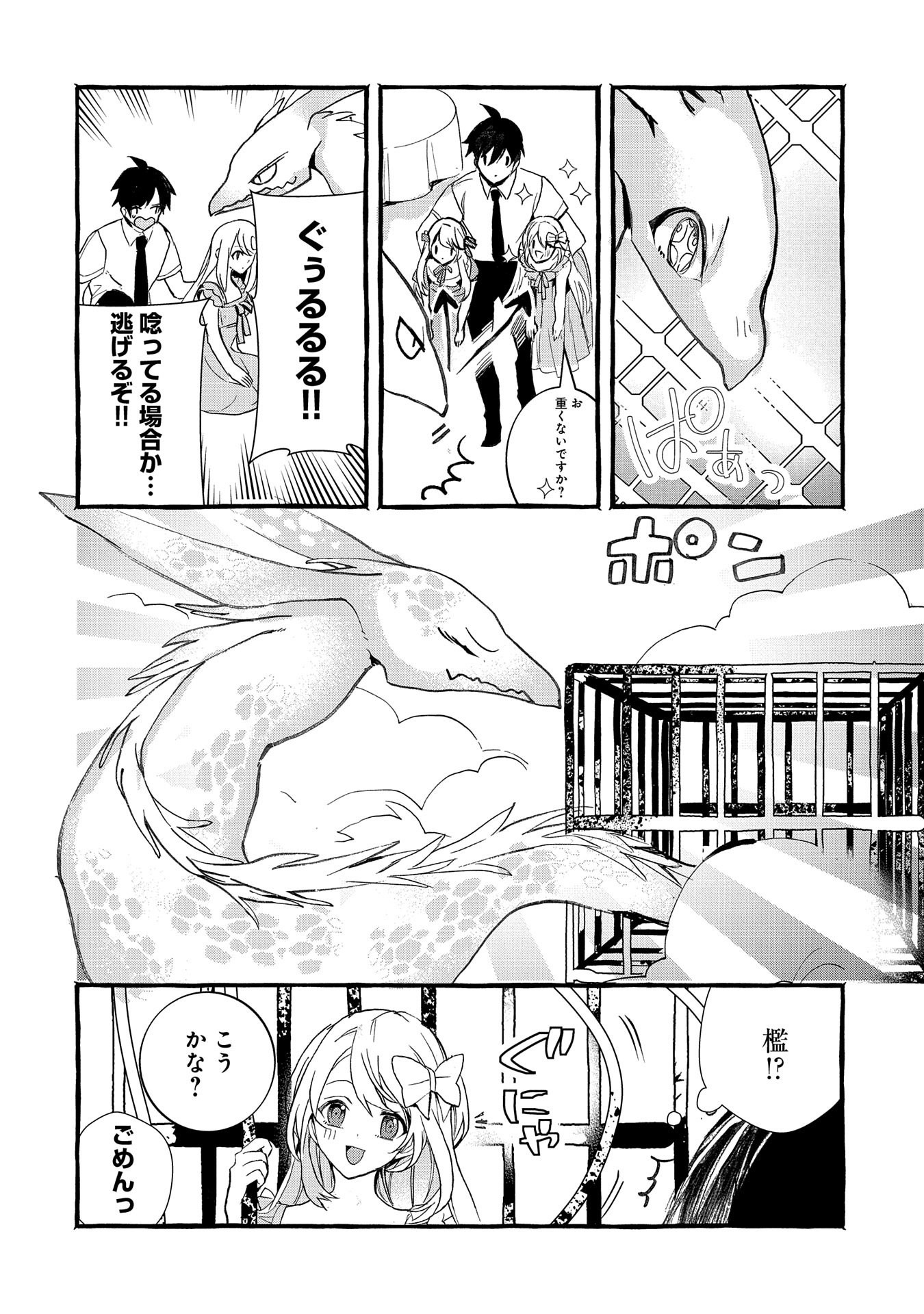 Kyuubo: Suterareteta Dragon Hirotta, Kaikata - Chapter 10 - Page 6