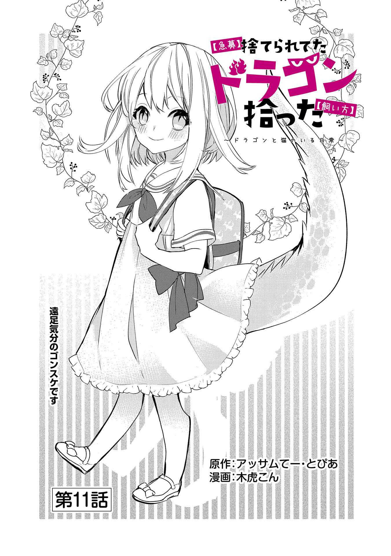 Kyuubo: Suterareteta Dragon Hirotta, Kaikata - Chapter 11 - Page 1