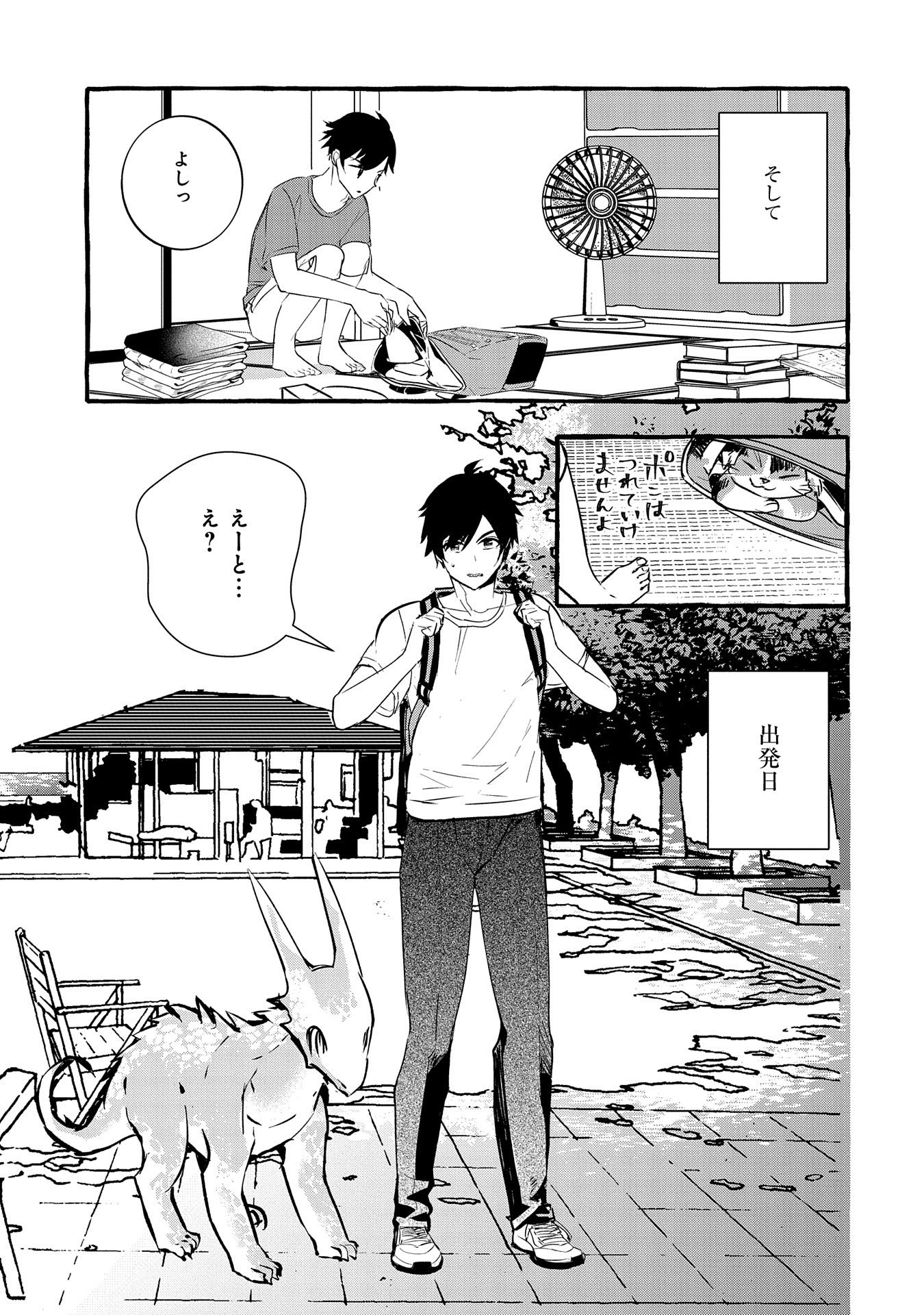 Kyuubo: Suterareteta Dragon Hirotta, Kaikata - Chapter 11 - Page 11