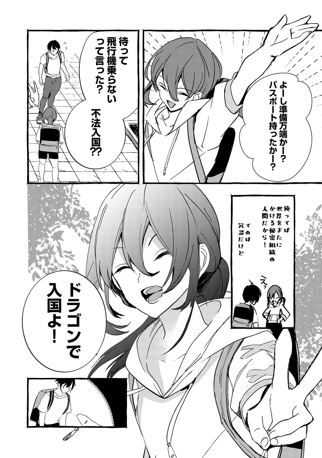 Kyuubo: Suterareteta Dragon Hirotta, Kaikata - Chapter 11 - Page 12