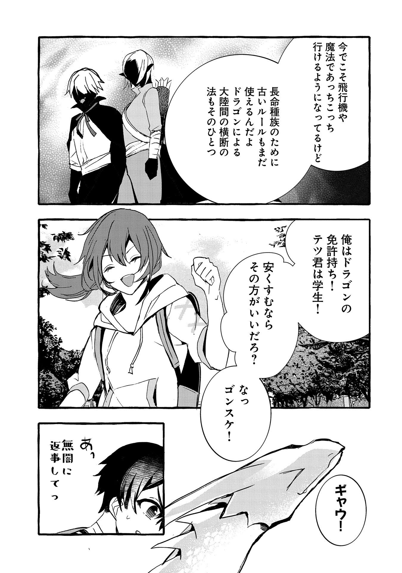 Kyuubo: Suterareteta Dragon Hirotta, Kaikata - Chapter 11 - Page 13