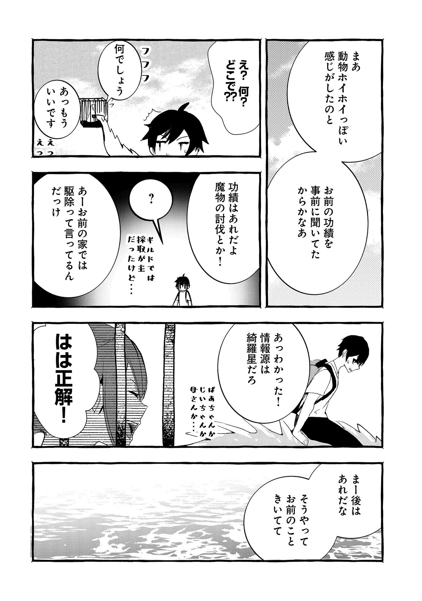 Kyuubo: Suterareteta Dragon Hirotta, Kaikata - Chapter 11 - Page 16