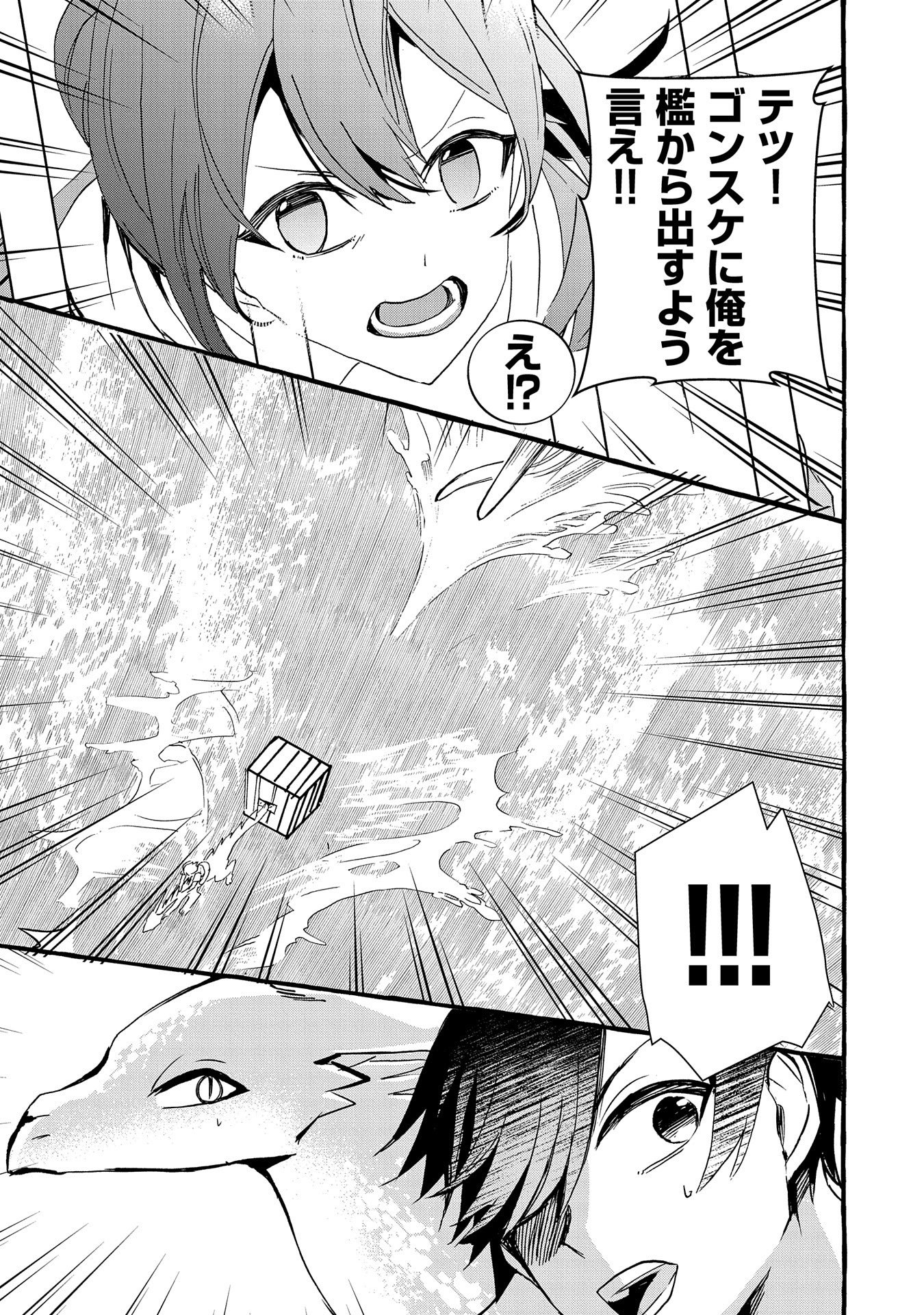 Kyuubo: Suterareteta Dragon Hirotta, Kaikata - Chapter 11 - Page 19