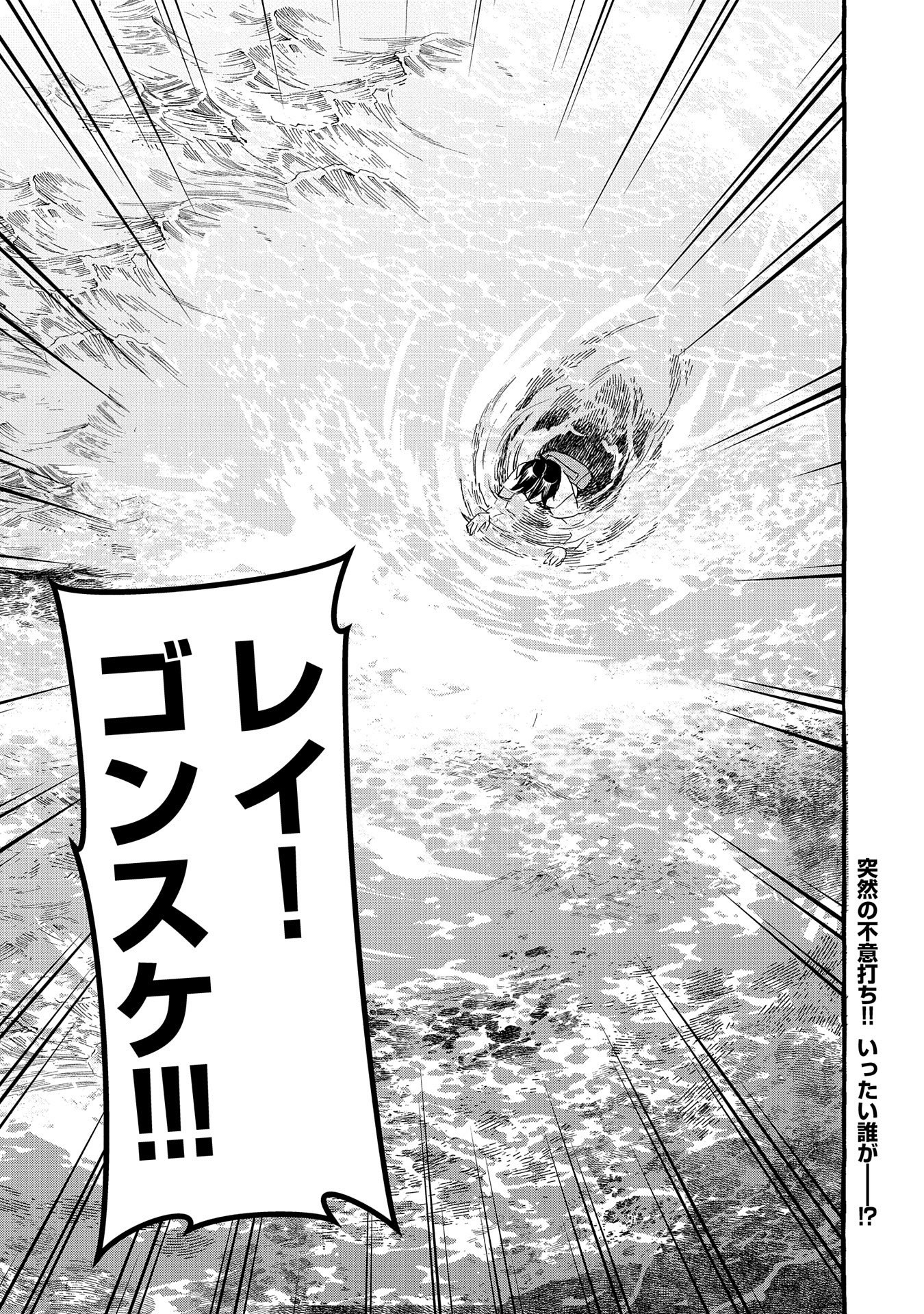 Kyuubo: Suterareteta Dragon Hirotta, Kaikata - Chapter 11 - Page 23