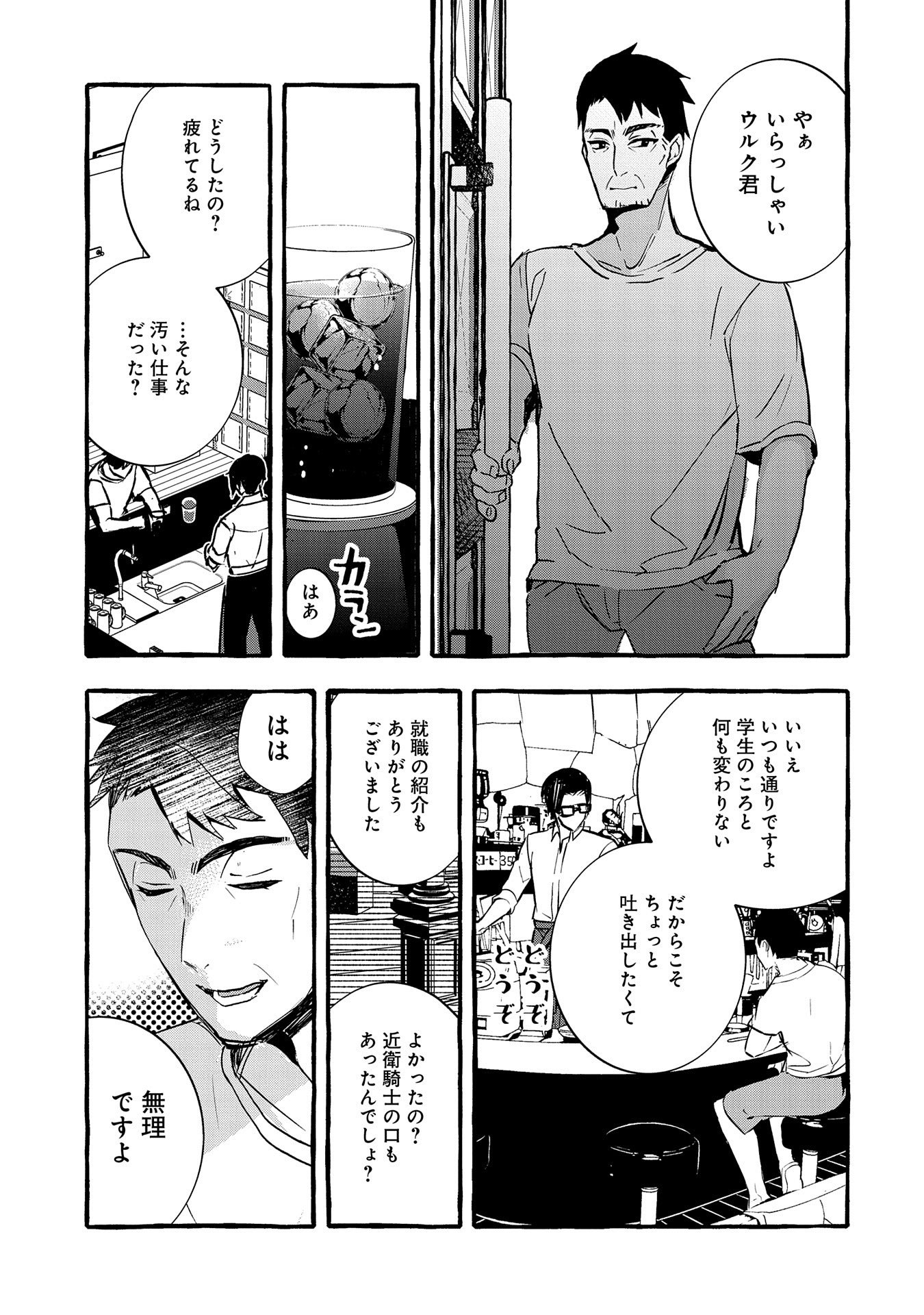 Kyuubo: Suterareteta Dragon Hirotta, Kaikata - Chapter 11 - Page 3