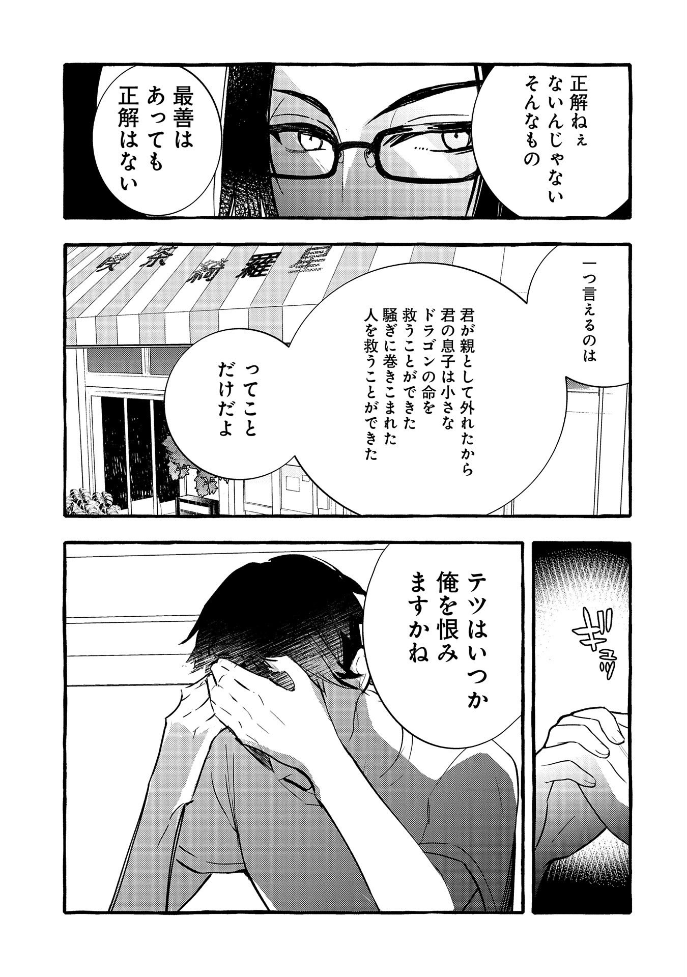 Kyuubo: Suterareteta Dragon Hirotta, Kaikata - Chapter 11 - Page 5