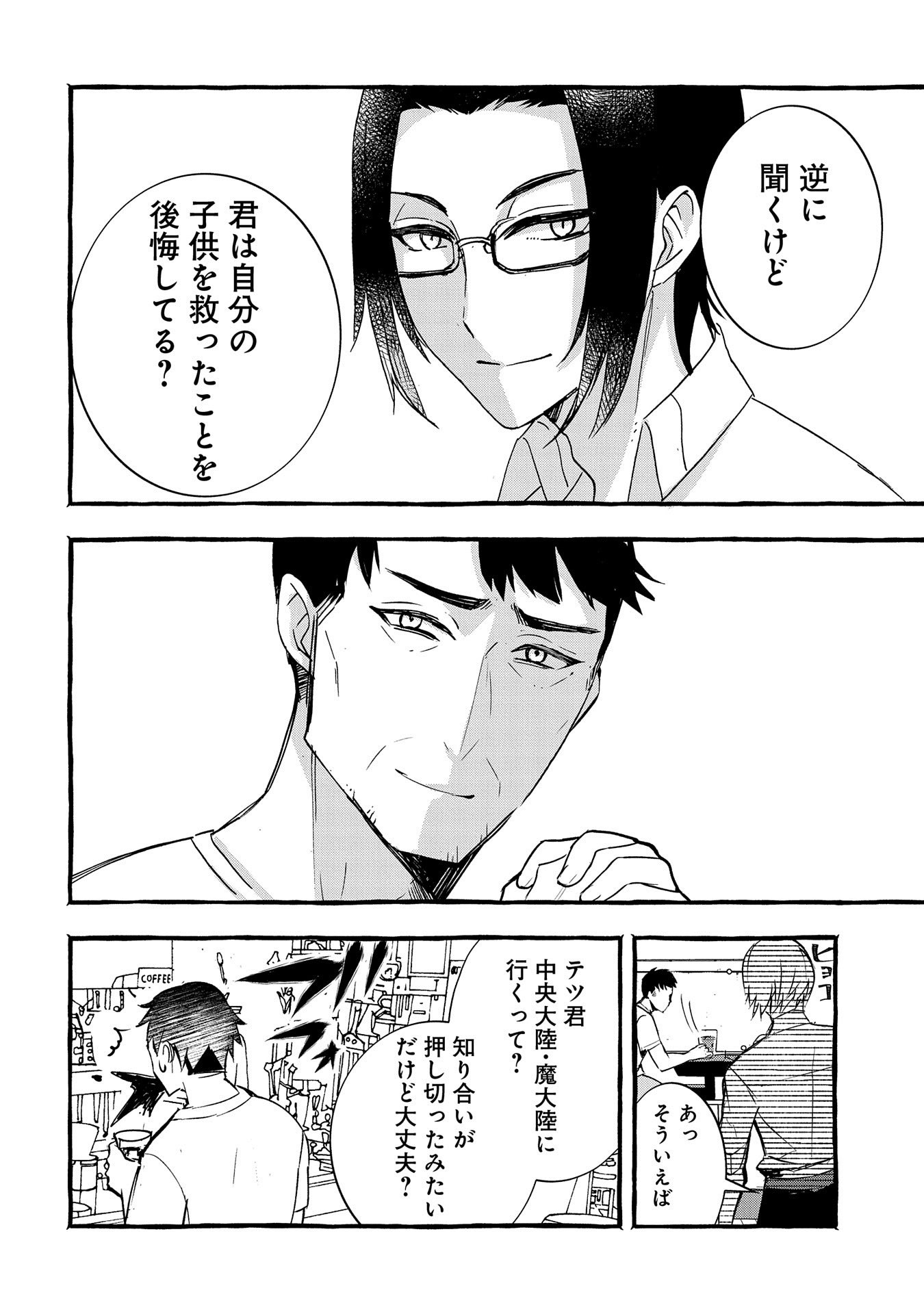 Kyuubo: Suterareteta Dragon Hirotta, Kaikata - Chapter 11 - Page 6