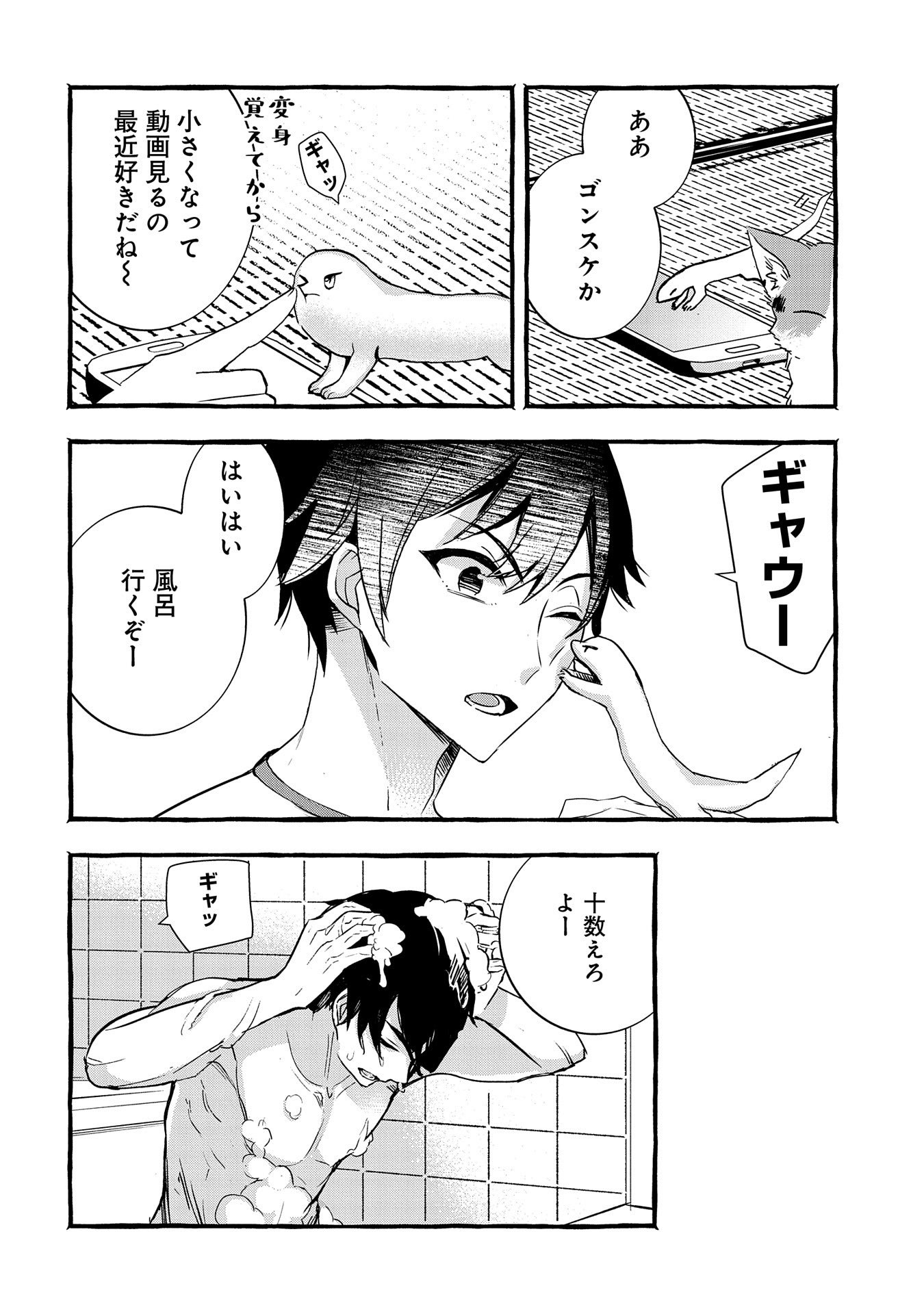 Kyuubo: Suterareteta Dragon Hirotta, Kaikata - Chapter 11 - Page 8