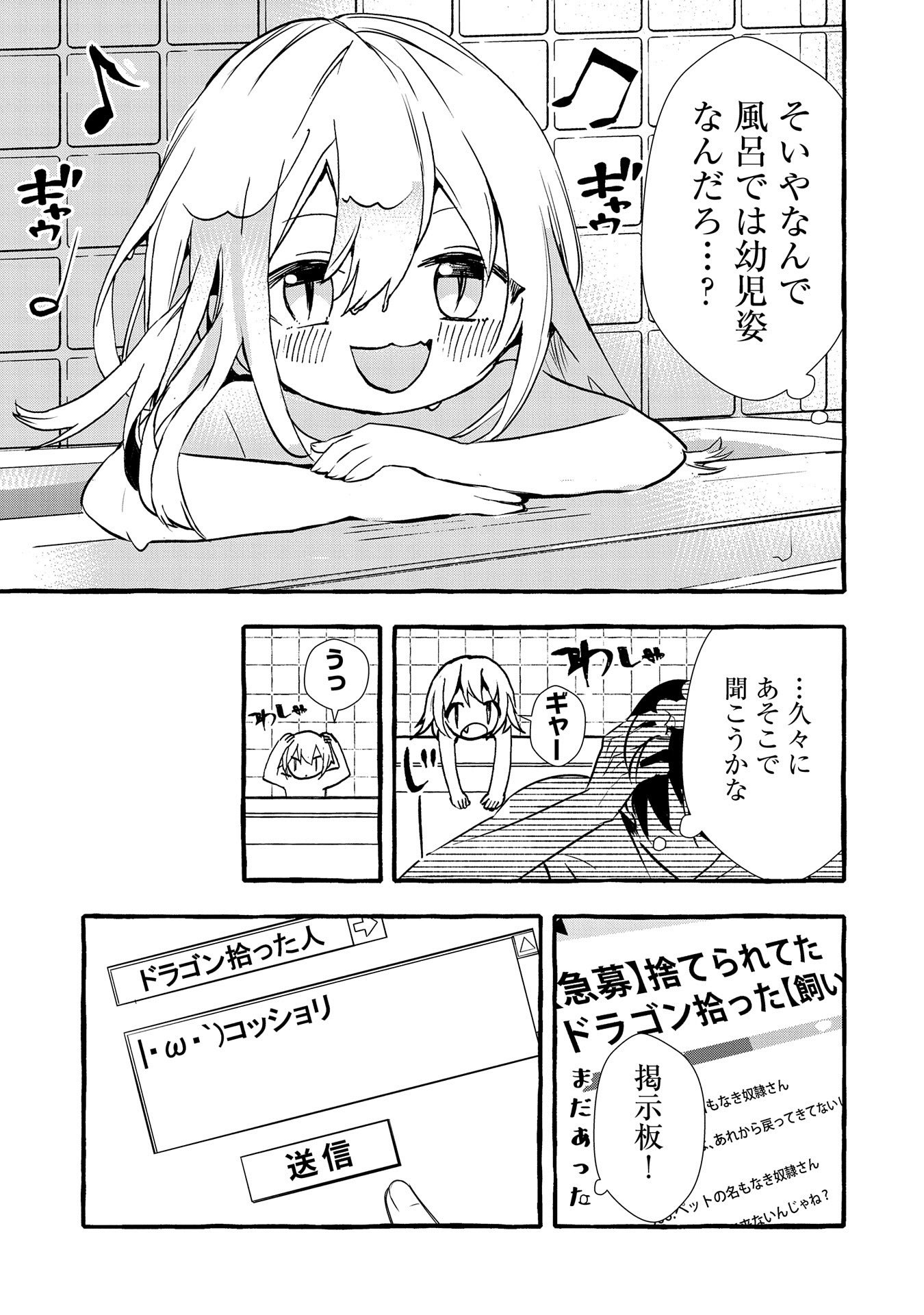 Kyuubo: Suterareteta Dragon Hirotta, Kaikata - Chapter 11 - Page 9