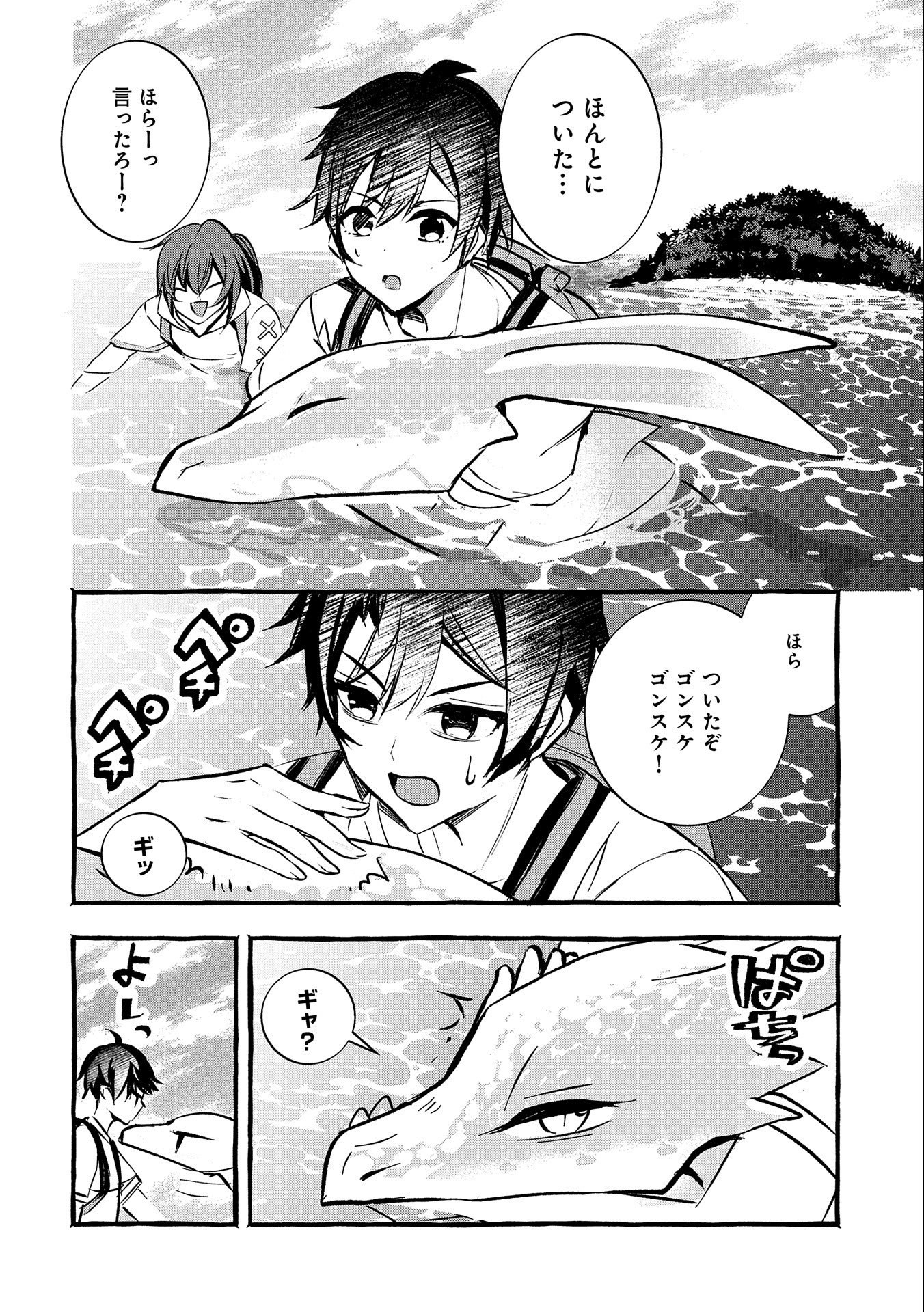 Kyuubo: Suterareteta Dragon Hirotta, Kaikata - Chapter 12 - Page 14