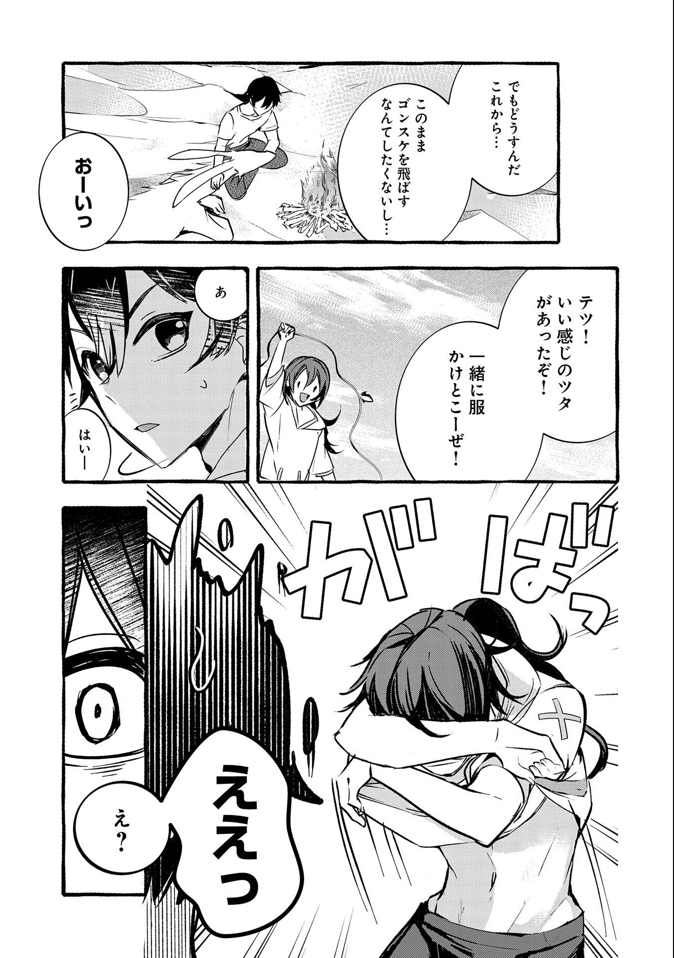 Kyuubo: Suterareteta Dragon Hirotta, Kaikata - Chapter 12 - Page 15