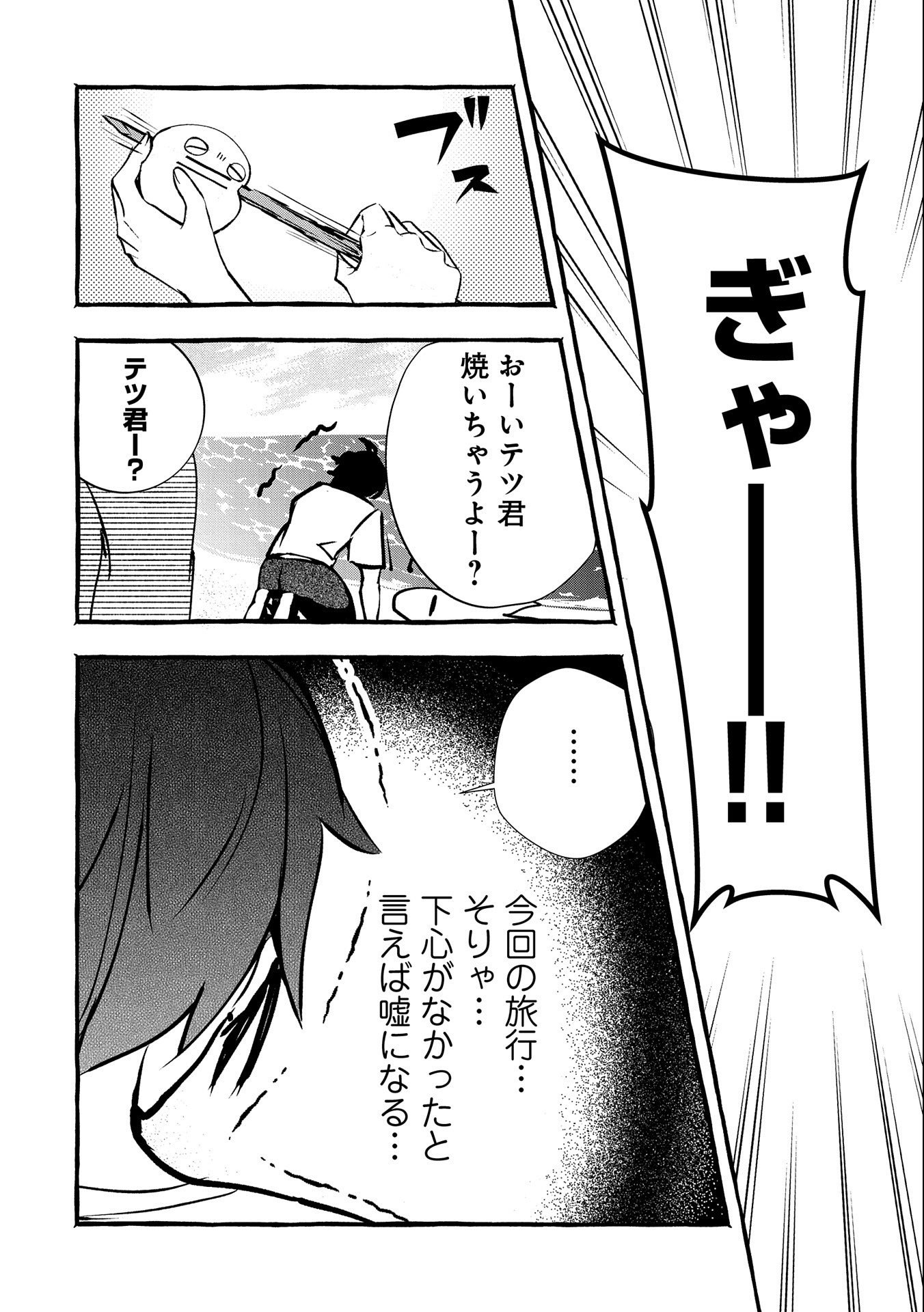 Kyuubo: Suterareteta Dragon Hirotta, Kaikata - Chapter 12 - Page 16