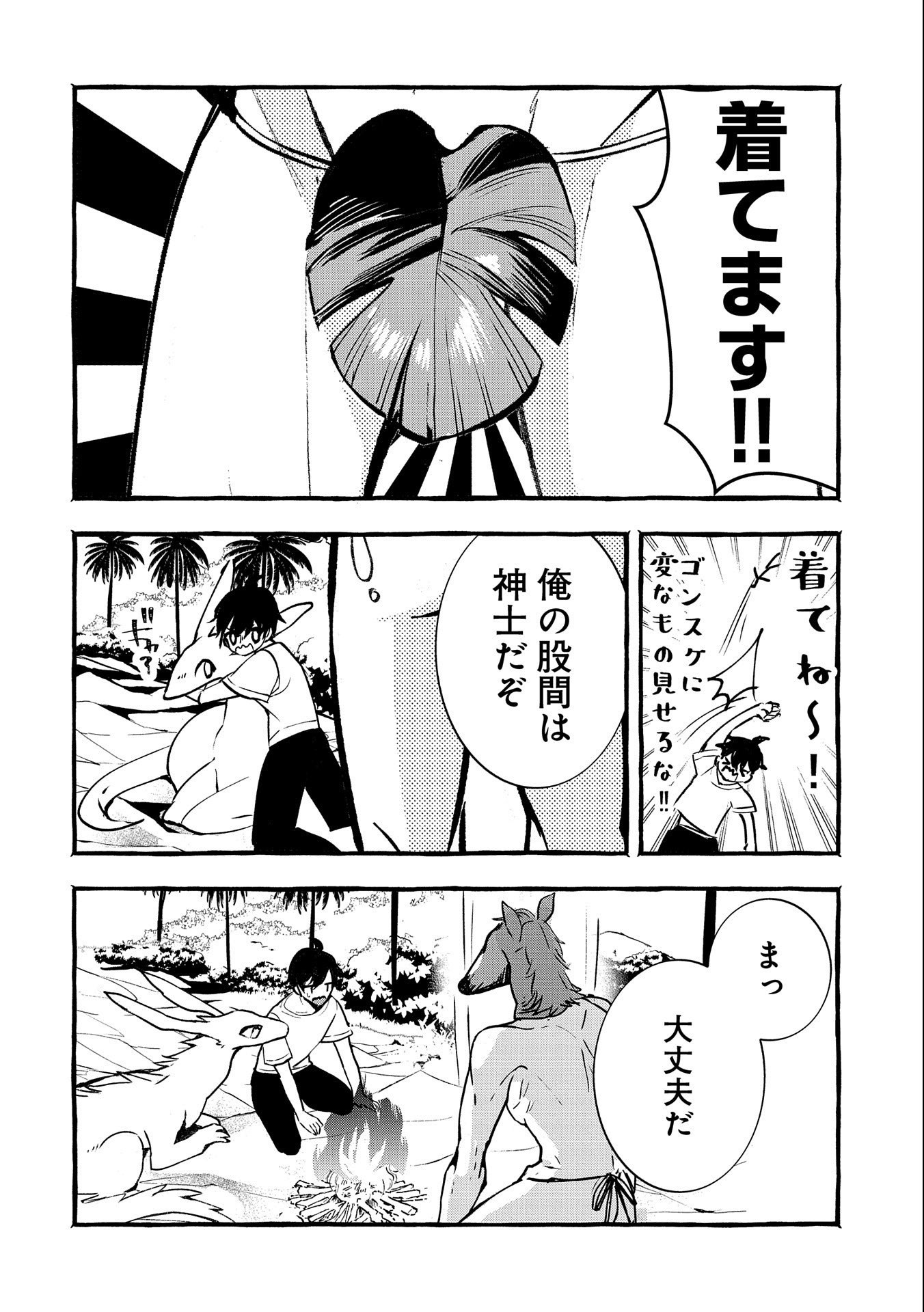 Kyuubo: Suterareteta Dragon Hirotta, Kaikata - Chapter 12 - Page 20