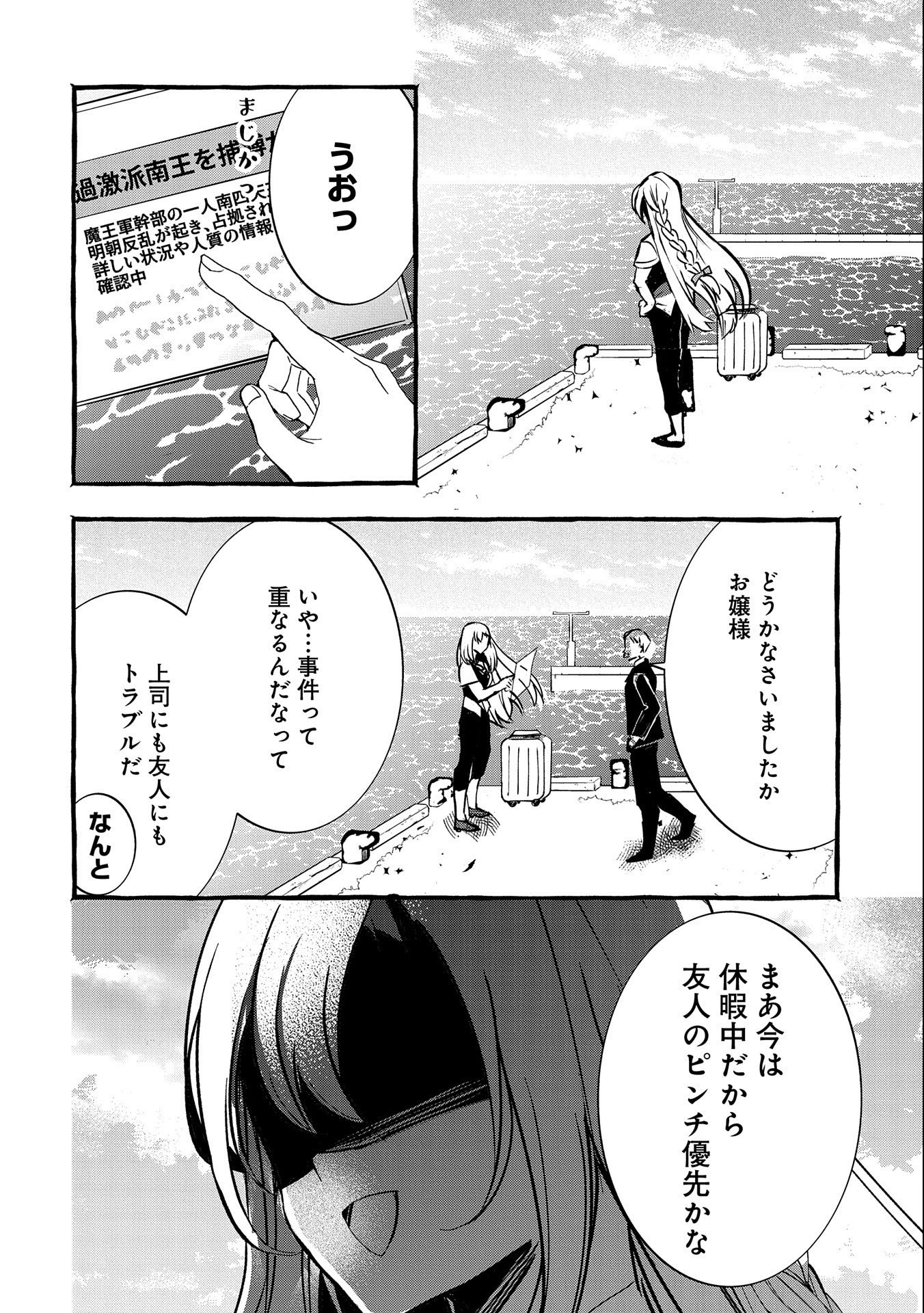 Kyuubo: Suterareteta Dragon Hirotta, Kaikata - Chapter 12 - Page 22