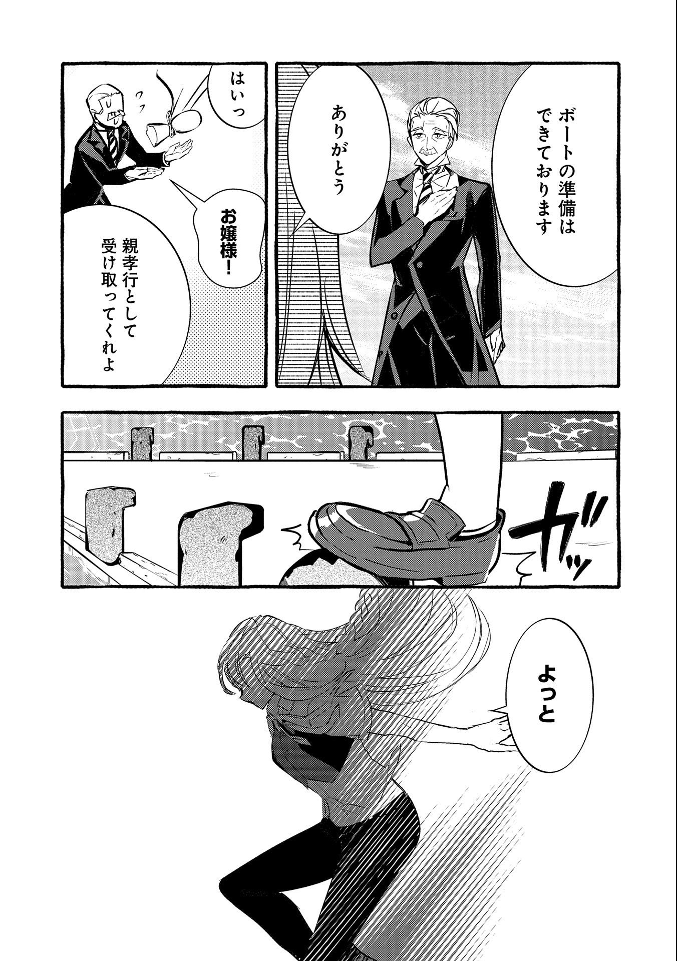 Kyuubo: Suterareteta Dragon Hirotta, Kaikata - Chapter 12 - Page 23