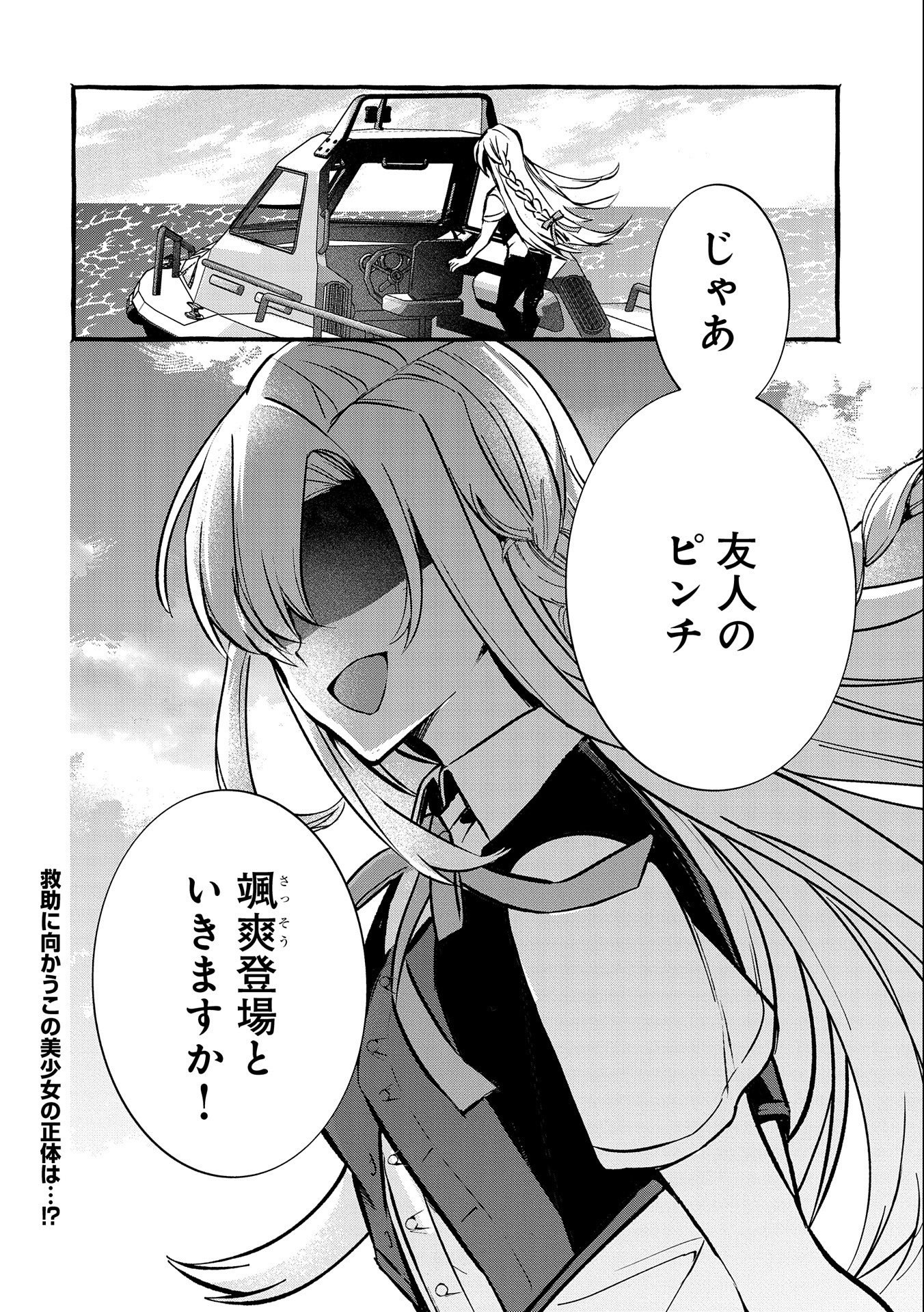 Kyuubo: Suterareteta Dragon Hirotta, Kaikata - Chapter 12 - Page 24