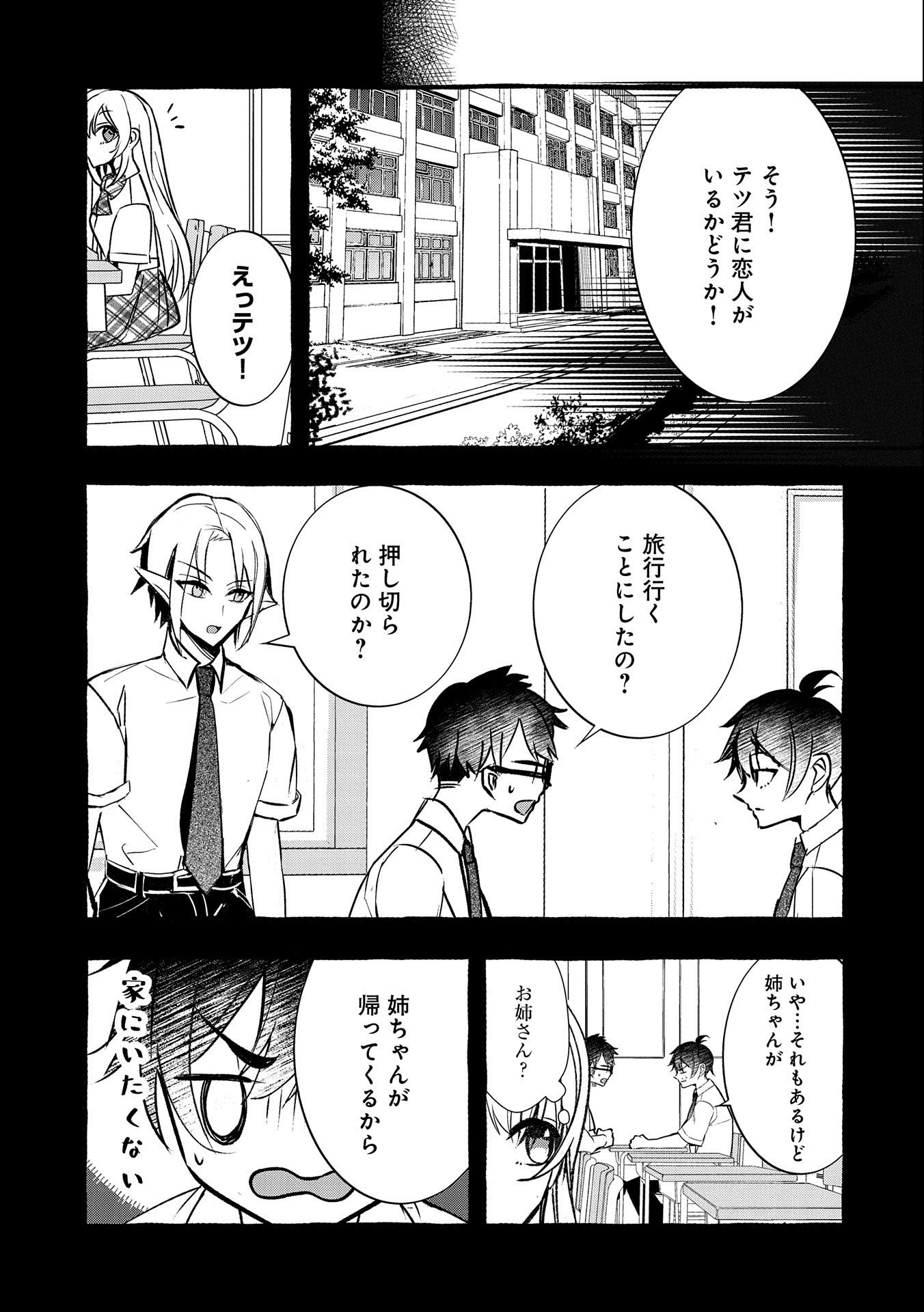 Kyuubo: Suterareteta Dragon Hirotta, Kaikata - Chapter 12 - Page 3