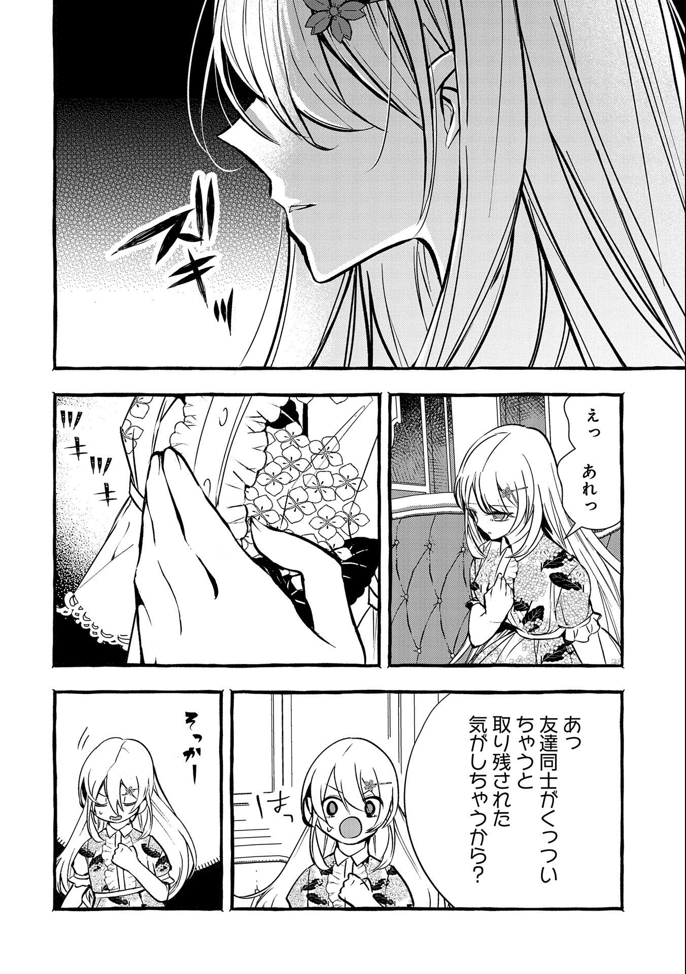 Kyuubo: Suterareteta Dragon Hirotta, Kaikata - Chapter 12 - Page 8