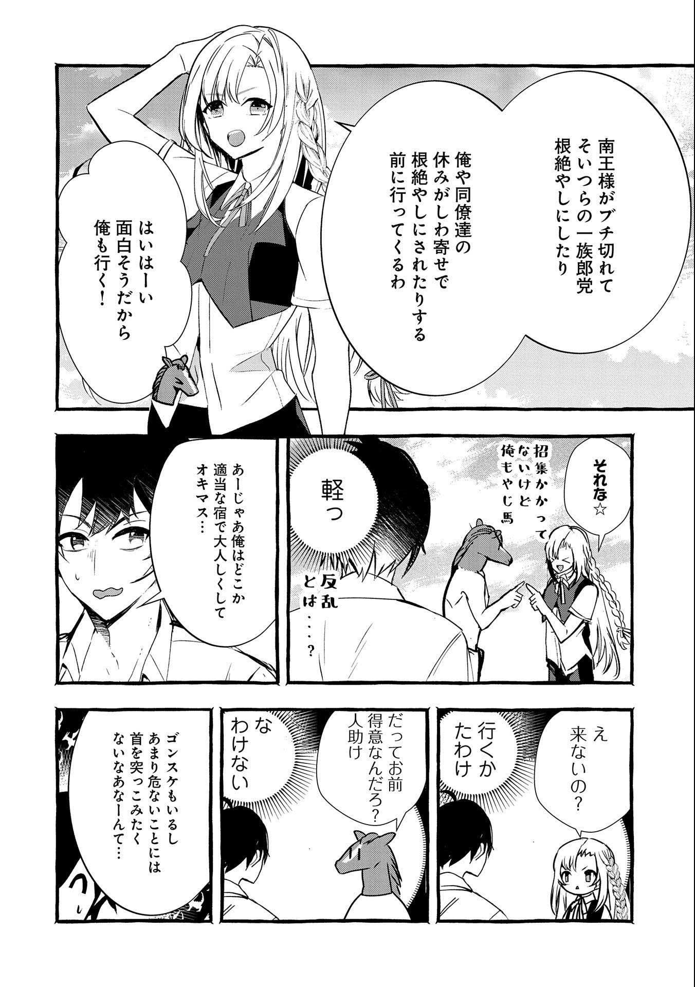 Kyuubo: Suterareteta Dragon Hirotta, Kaikata - Chapter 13 - Page 12