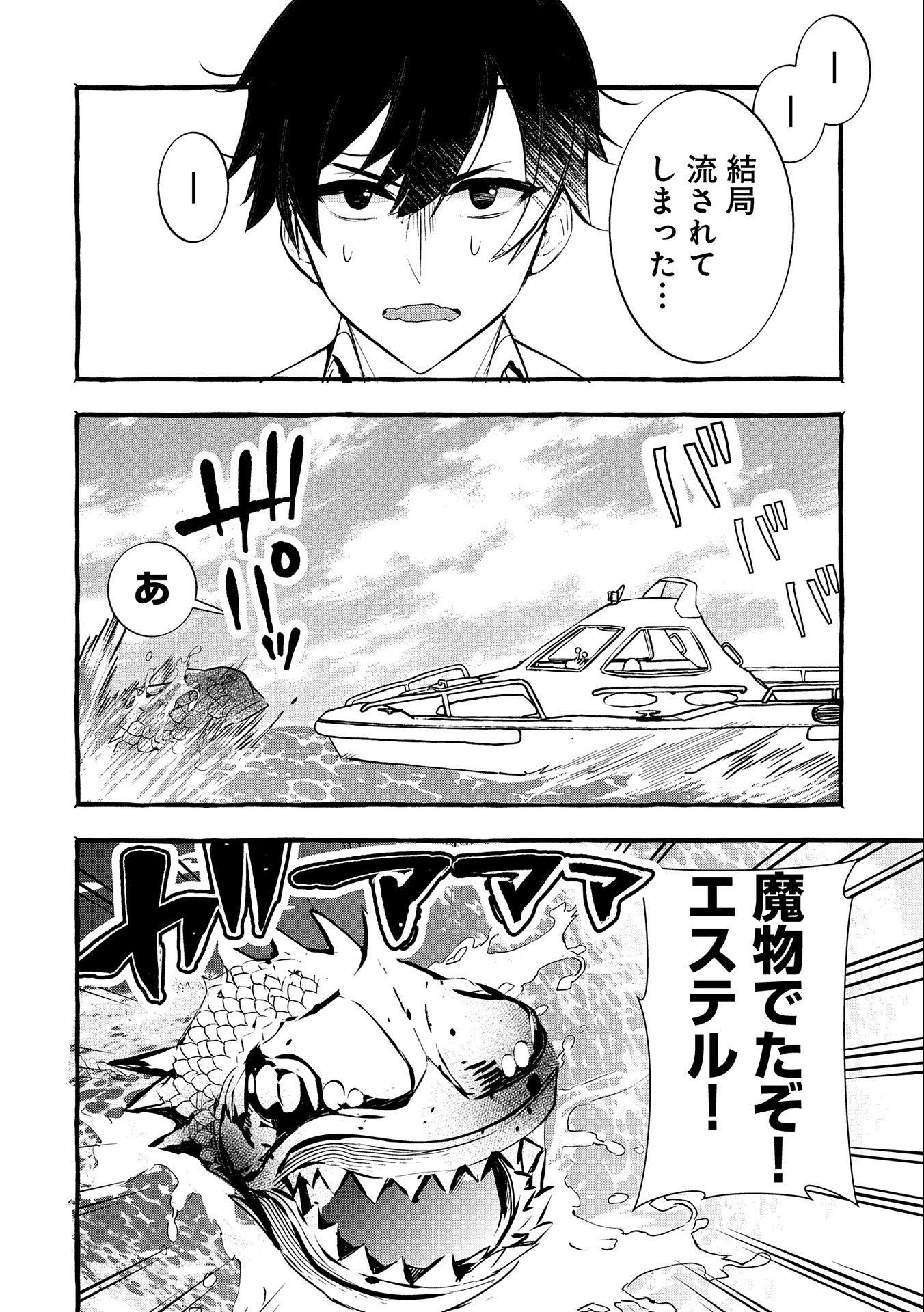 Kyuubo: Suterareteta Dragon Hirotta, Kaikata - Chapter 13 - Page 14