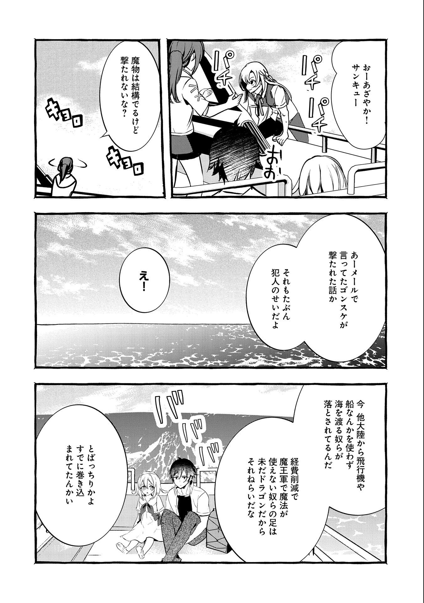 Kyuubo: Suterareteta Dragon Hirotta, Kaikata - Chapter 13 - Page 16