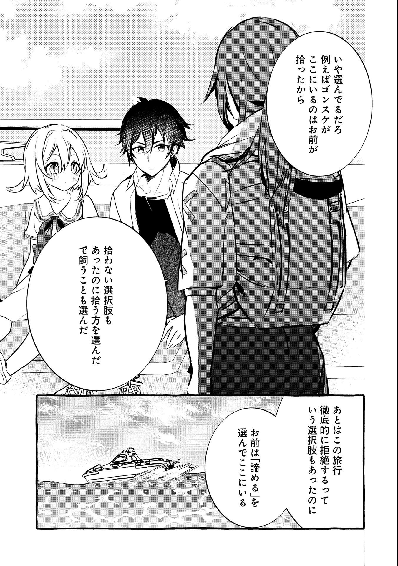 Kyuubo: Suterareteta Dragon Hirotta, Kaikata - Chapter 13 - Page 19