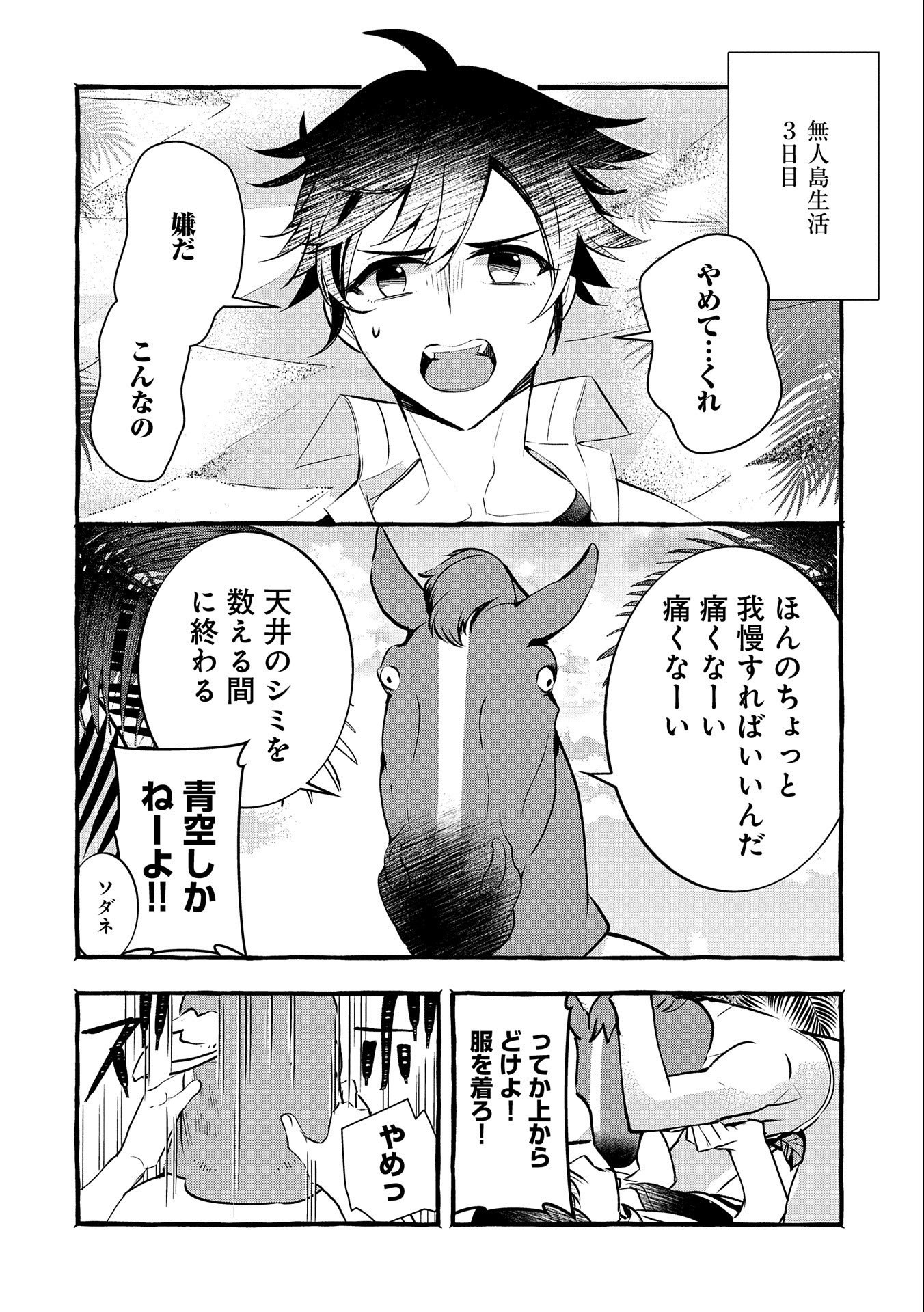 Kyuubo: Suterareteta Dragon Hirotta, Kaikata - Chapter 13 - Page 2