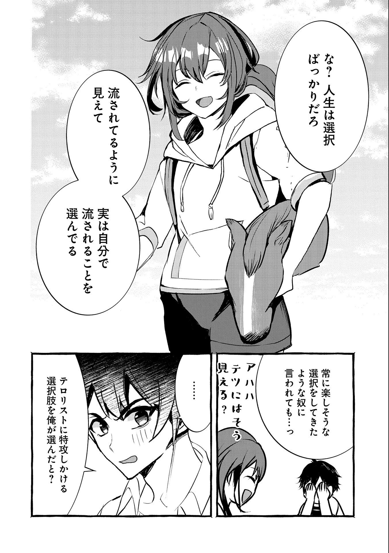 Kyuubo: Suterareteta Dragon Hirotta, Kaikata - Chapter 13 - Page 20