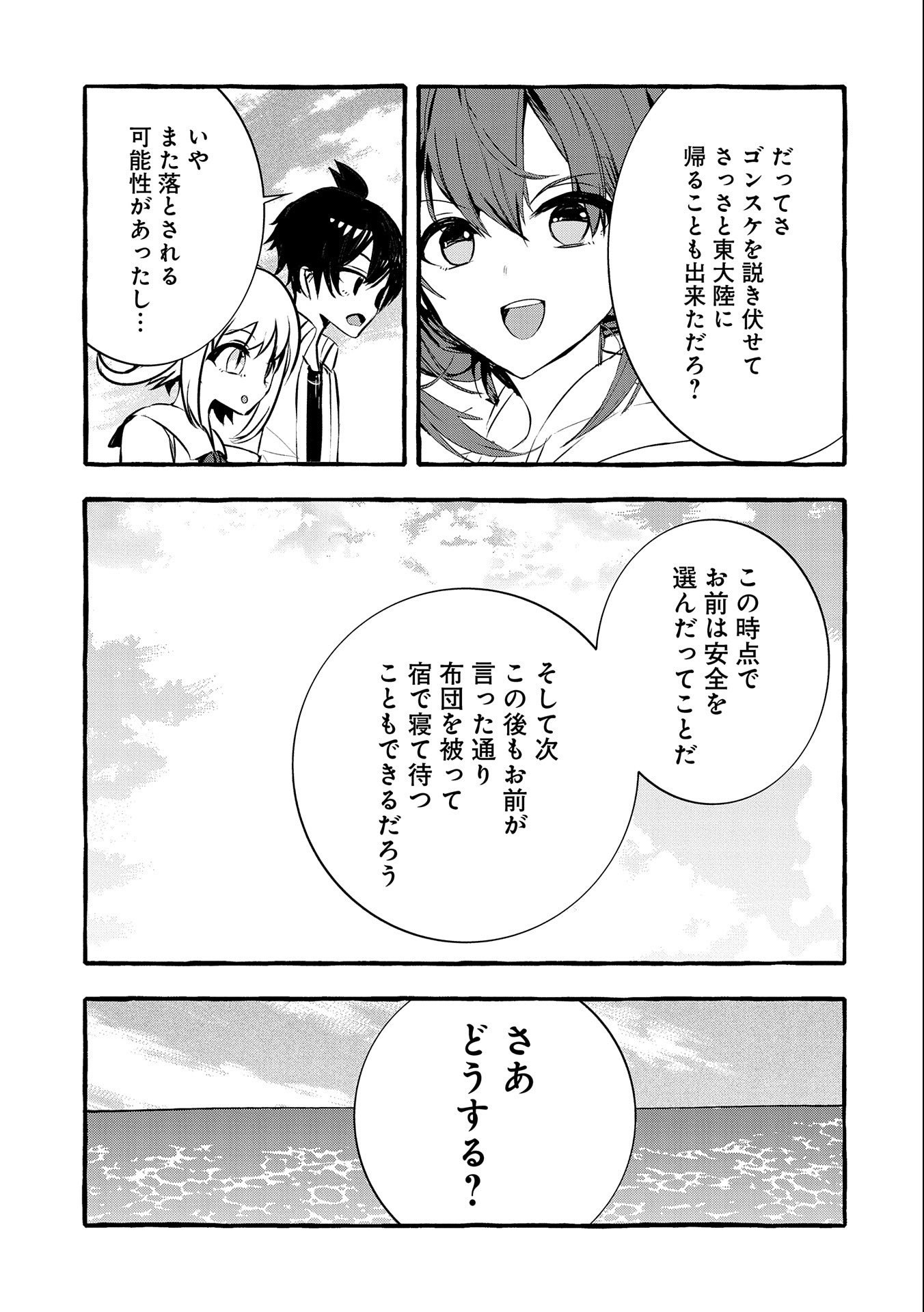 Kyuubo: Suterareteta Dragon Hirotta, Kaikata - Chapter 13 - Page 21