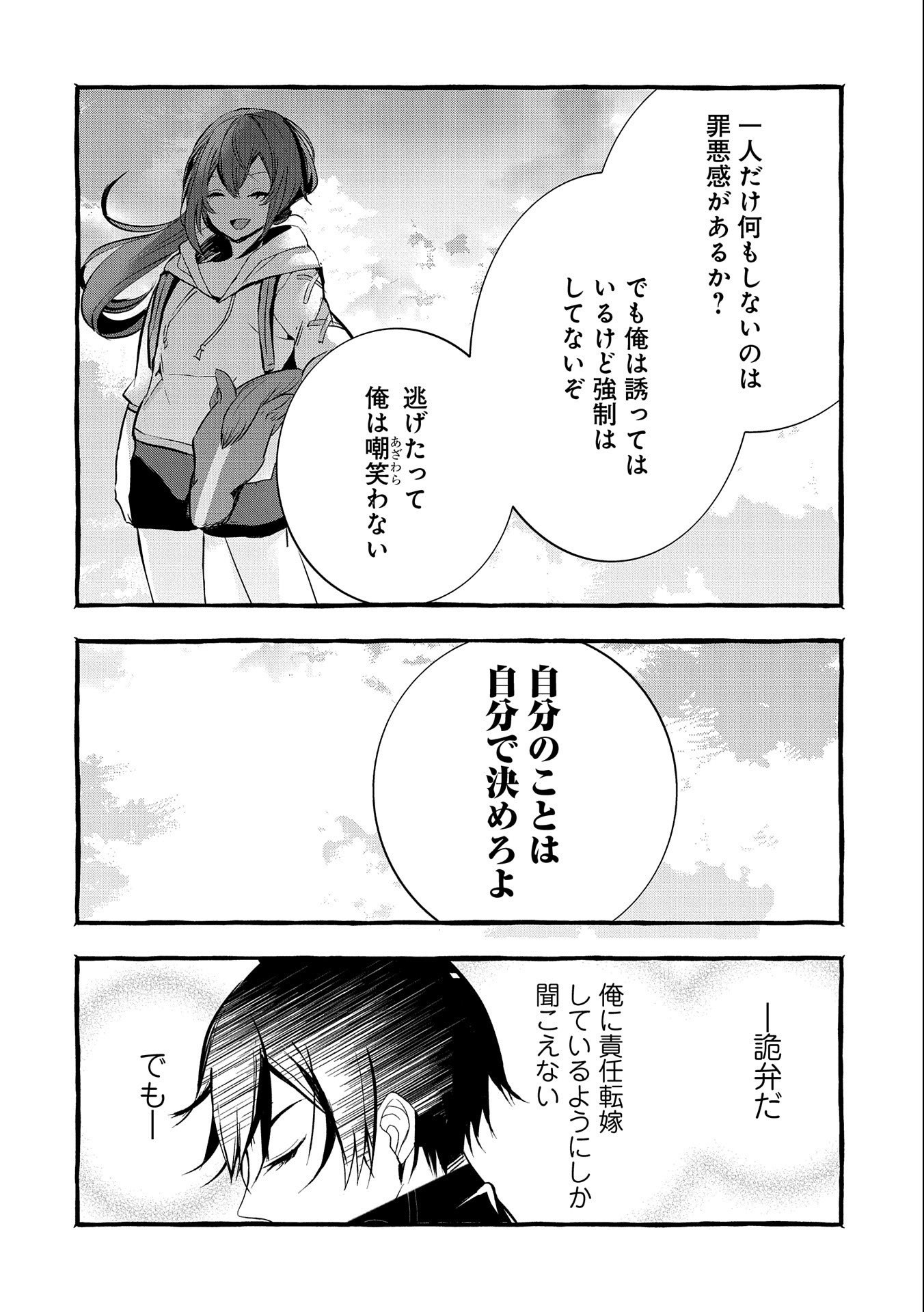 Kyuubo: Suterareteta Dragon Hirotta, Kaikata - Chapter 13 - Page 22