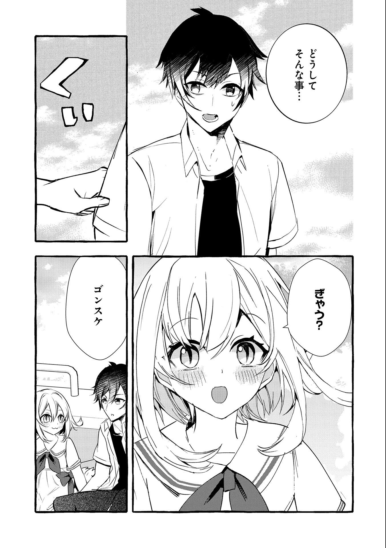 Kyuubo: Suterareteta Dragon Hirotta, Kaikata - Chapter 13 - Page 25