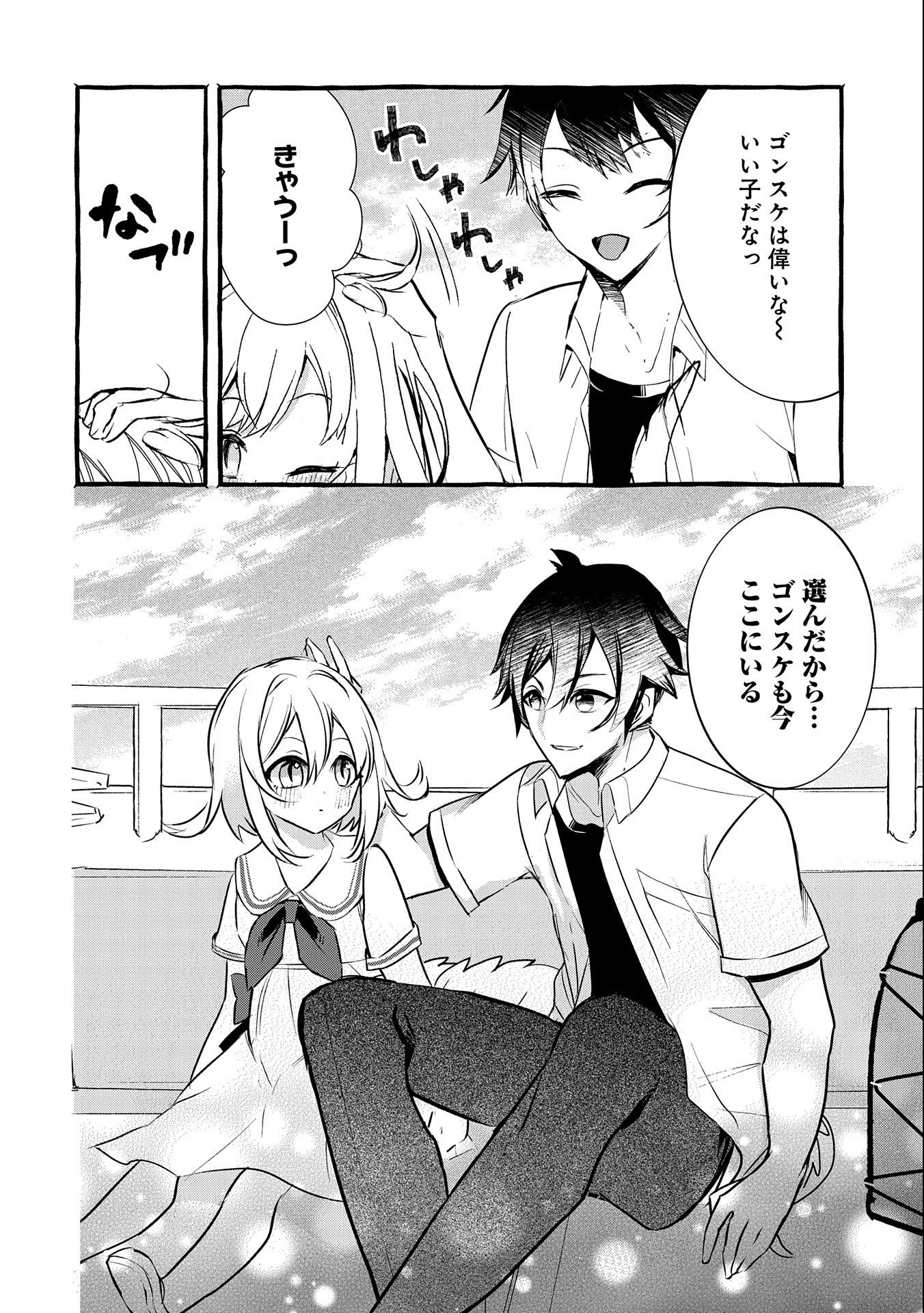 Kyuubo: Suterareteta Dragon Hirotta, Kaikata - Chapter 13 - Page 26