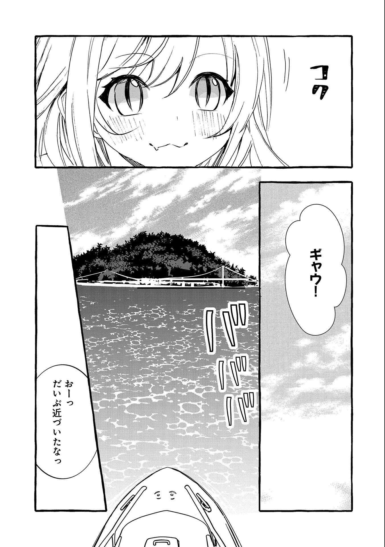 Kyuubo: Suterareteta Dragon Hirotta, Kaikata - Chapter 13 - Page 27